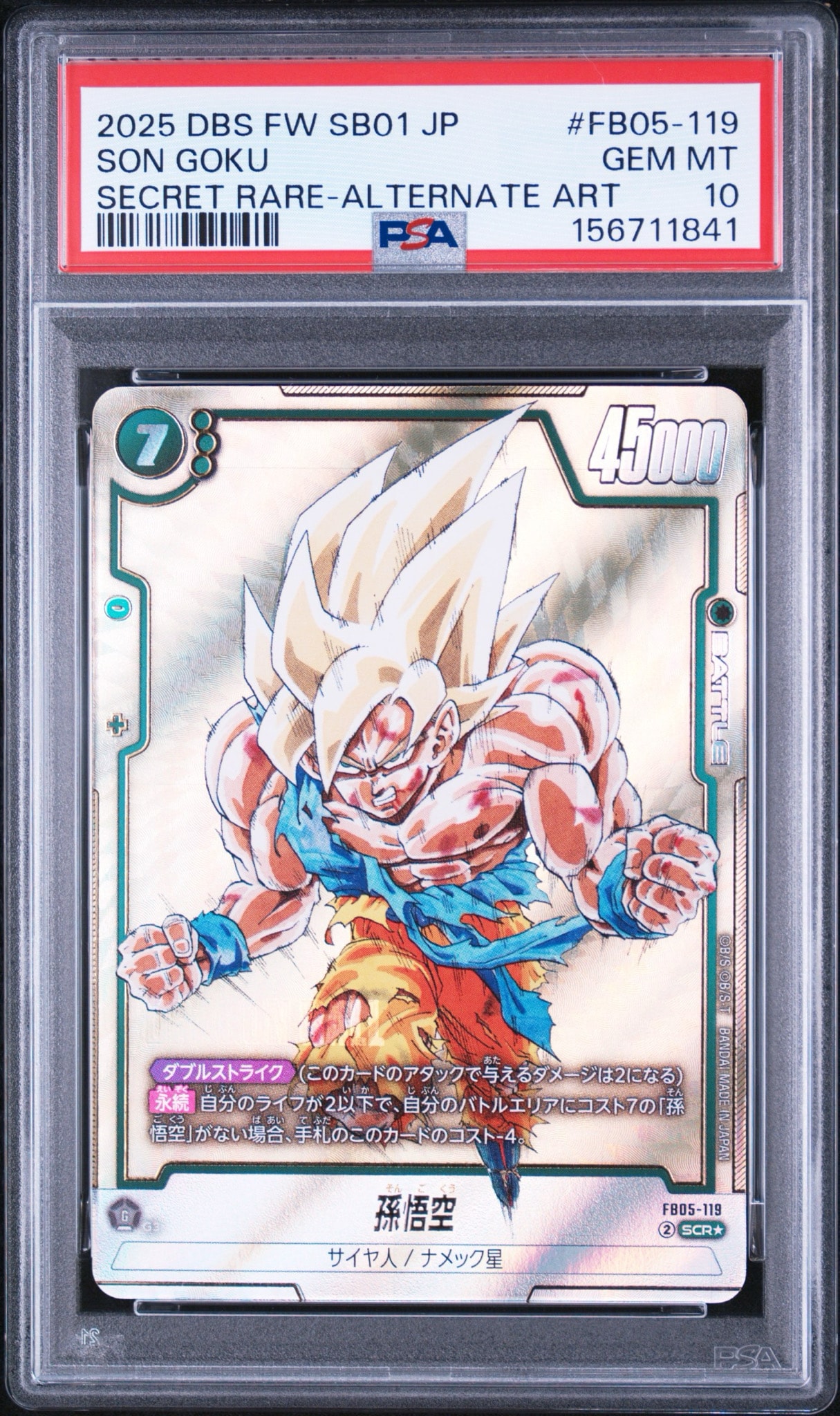 孫悟空 SCR☆ [FB05-119](フュージョンワールド「MANGA BOOSTER 01