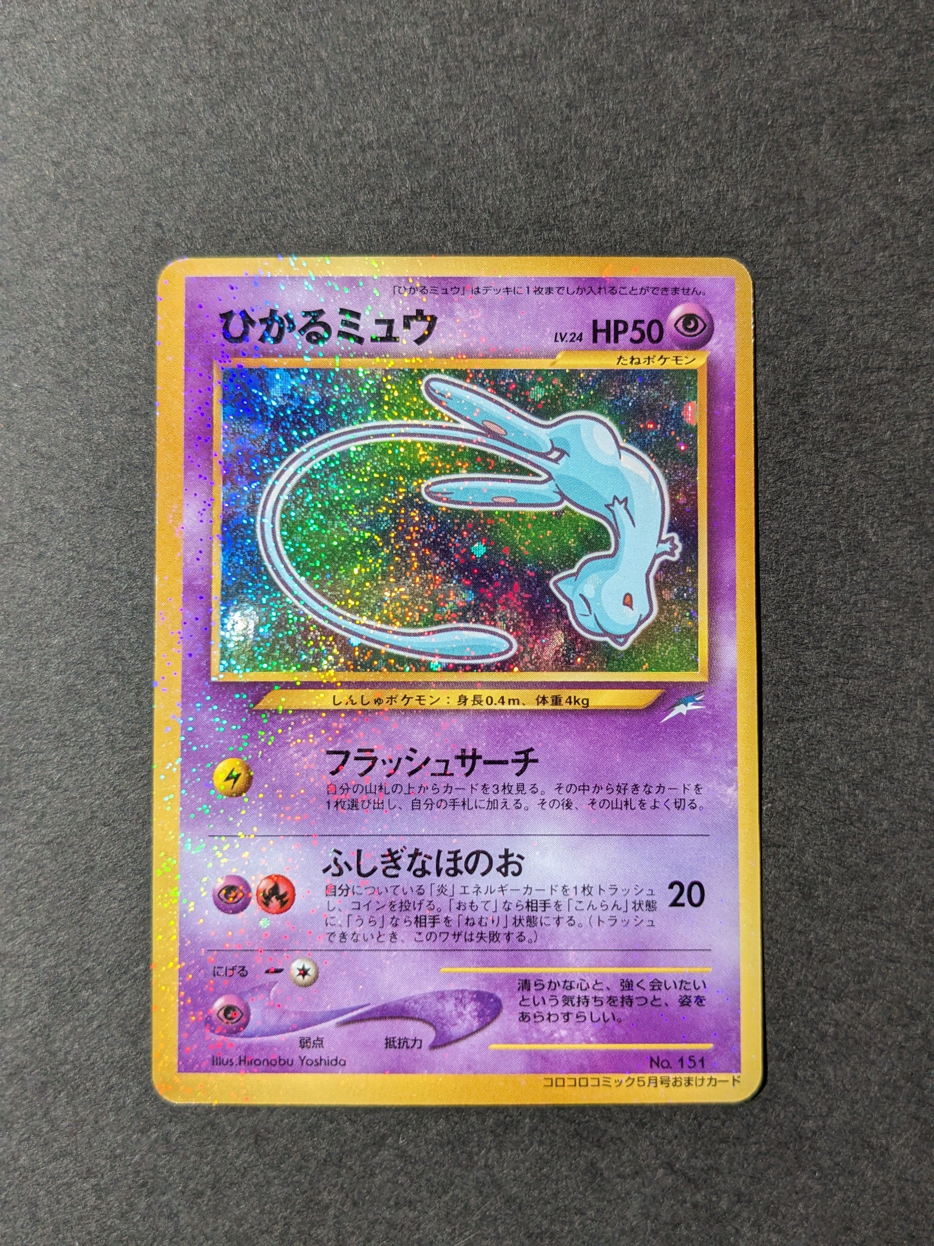 【PSA7】ひかるミュウ コロコロ:旧裏プロモneo-P No.151neo-P PSA7】ひかるミュウ コロコロ:旧裏プロモneo-P No.151neo-P
