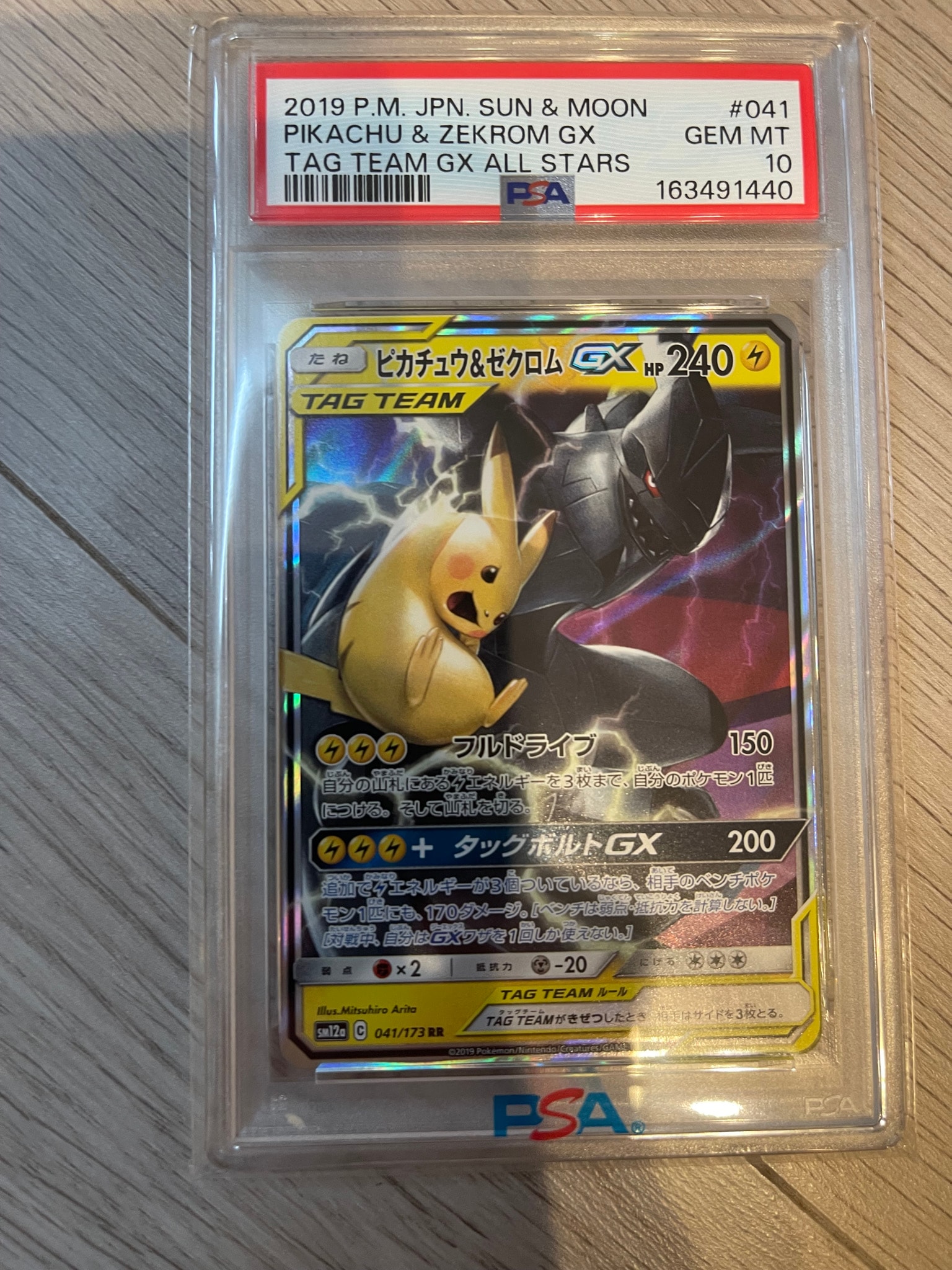 ピカチュウ&ゼクロムGX RR [SM12a 041/173](ハイクラスパック「TAG