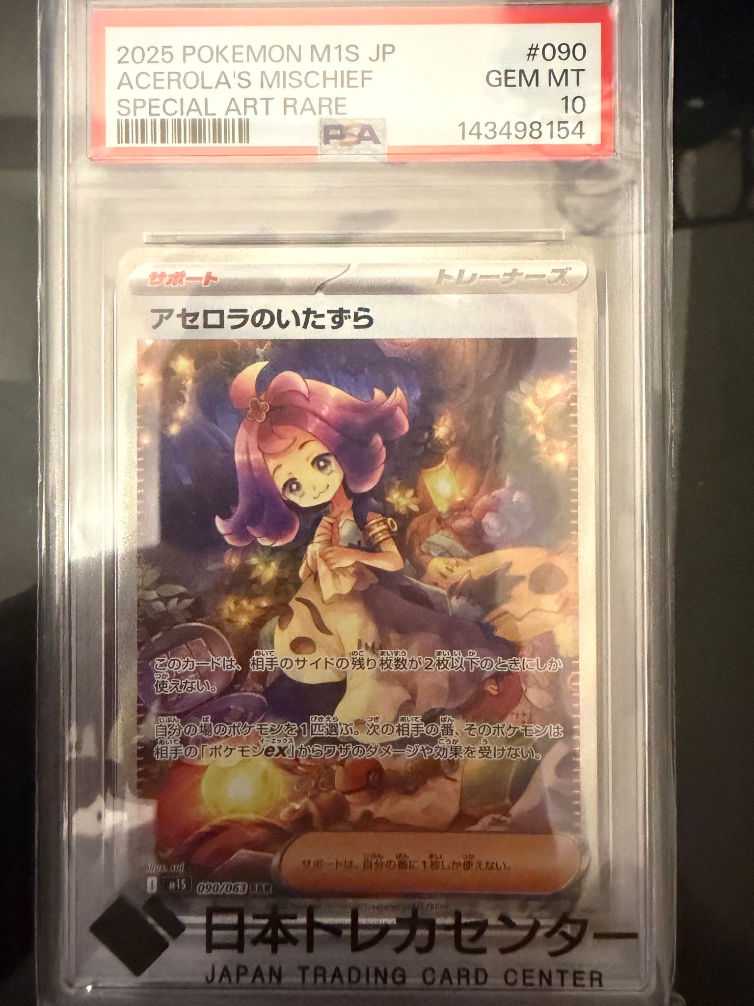 アセロラのいたずら SAR [M1S 090/063](拡張パック「メガシンフォニア