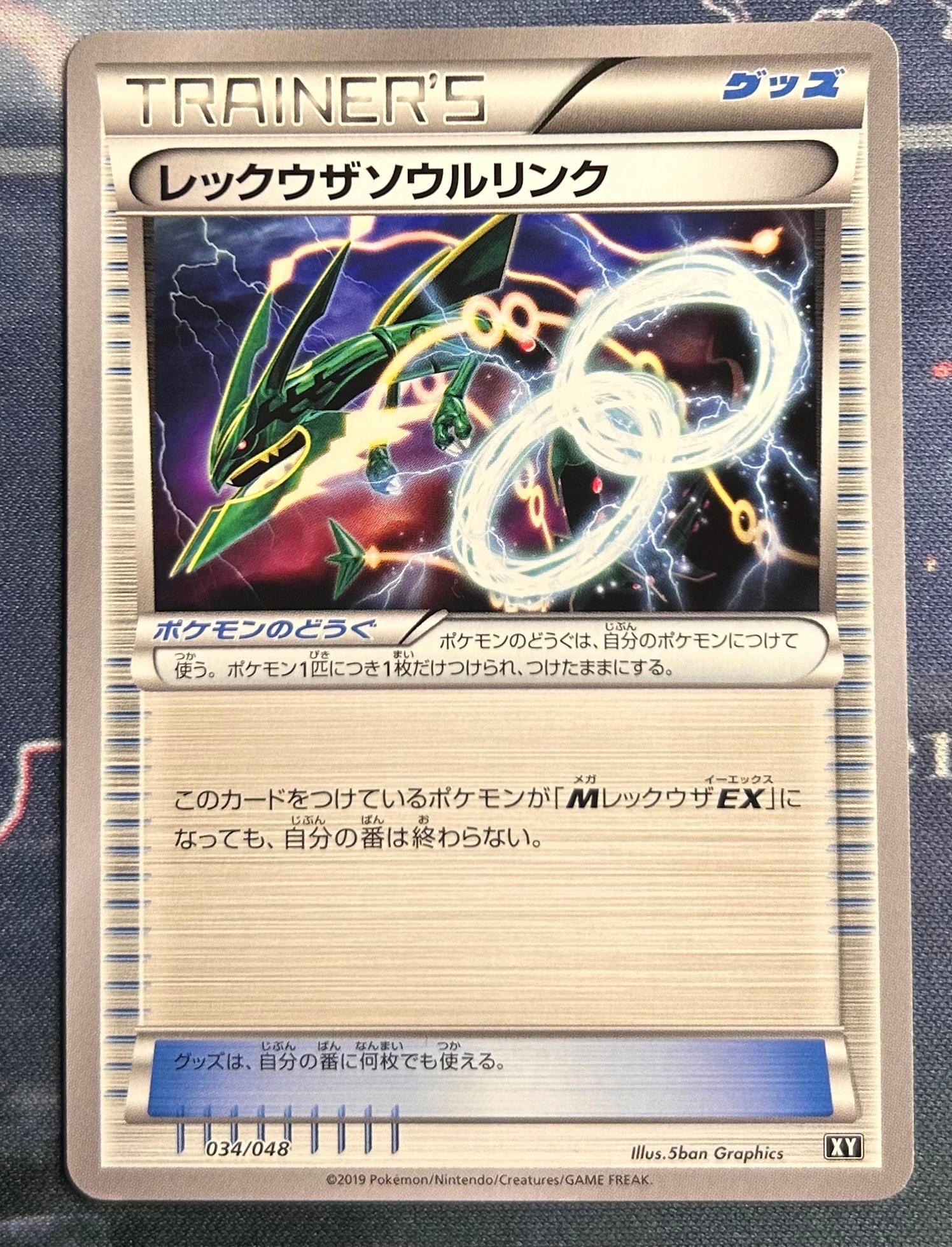 PSA10】レックウザソウルリンク [XY 034/048](BW / XY「エクストラ