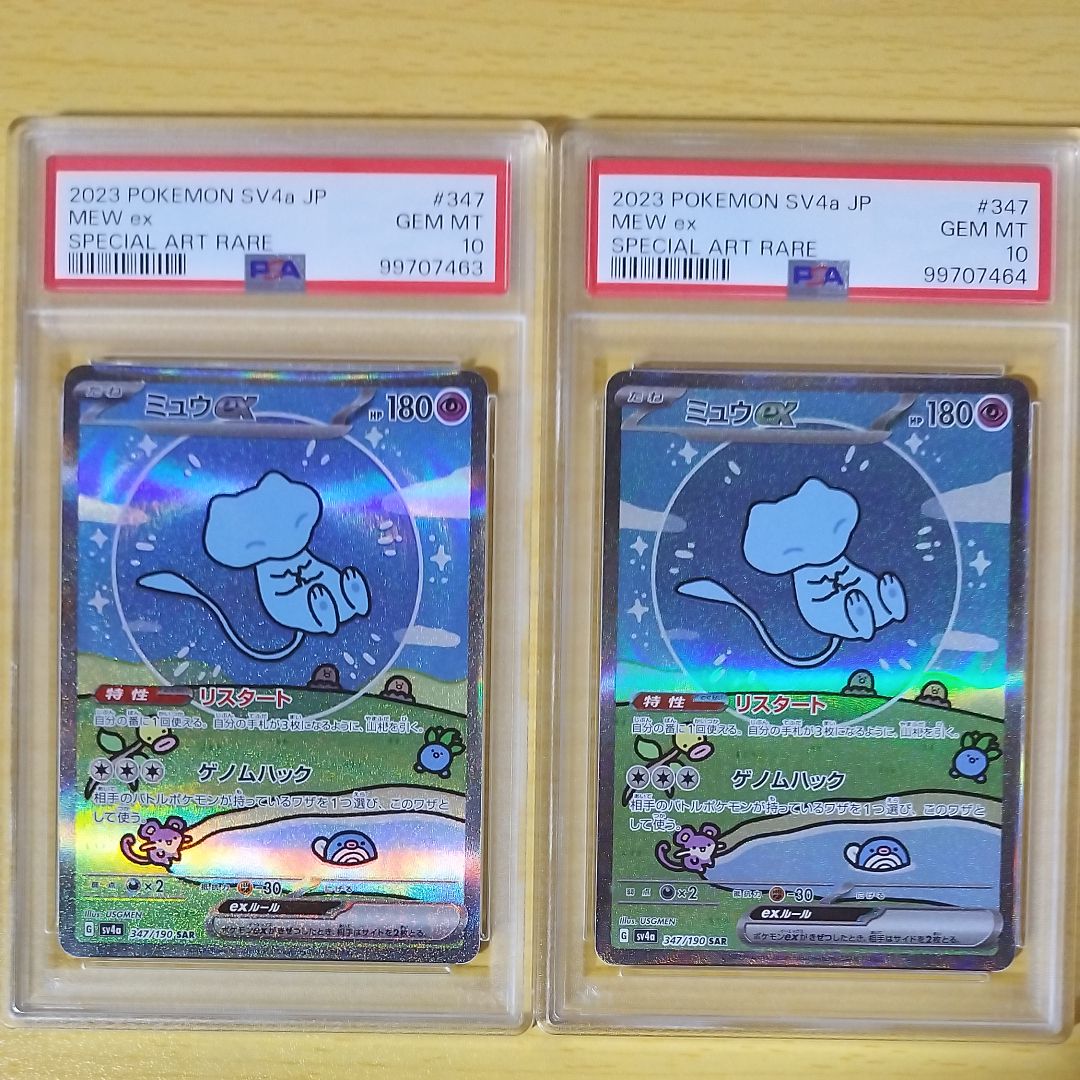 ミュウex SAR [SV4a 347/190](ハイクラスパック「シャイニートレジャーex」)