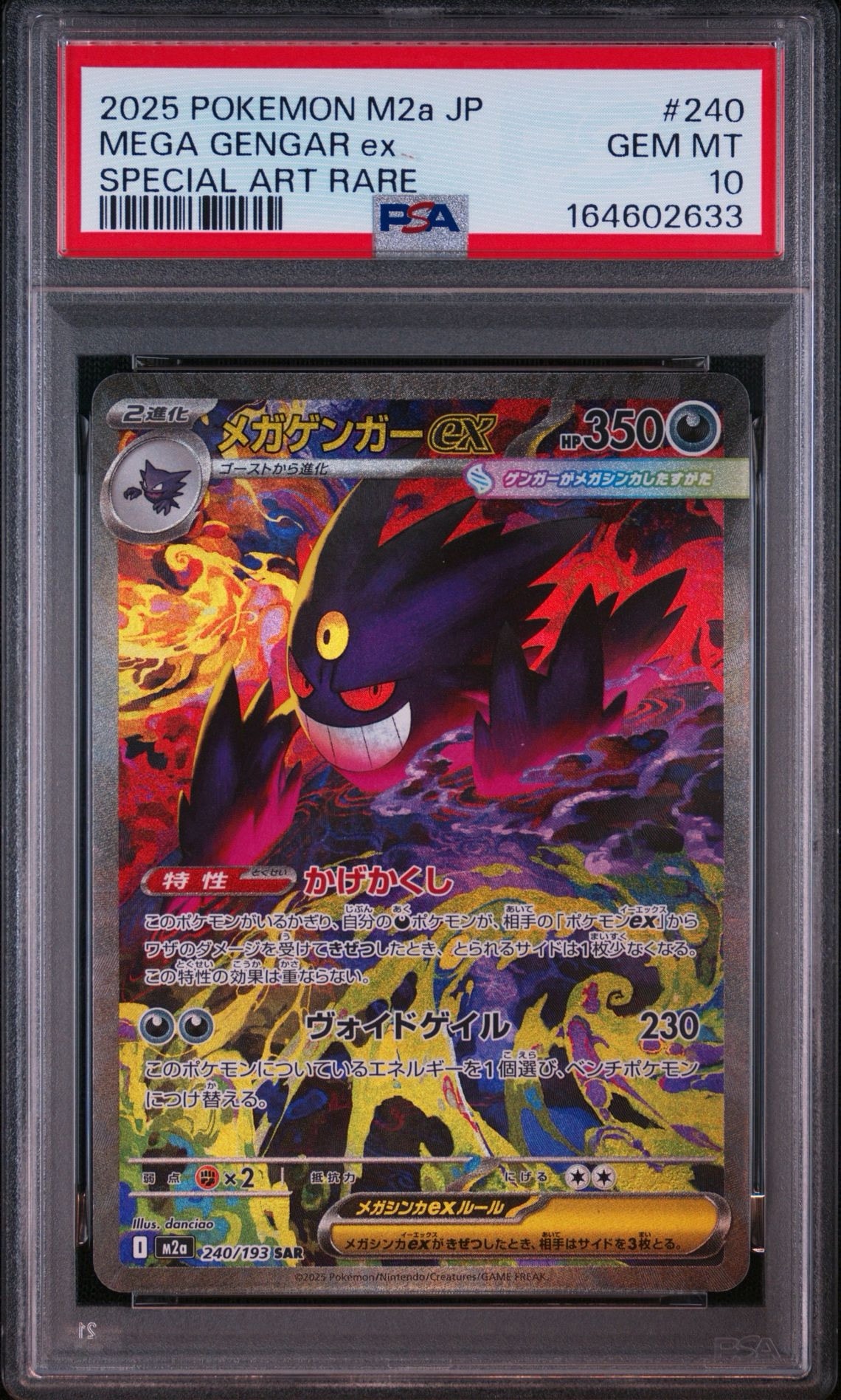 PSA10】メガゲンガーex SAR [M2a 240/193](ハイクラスパック「MEGA