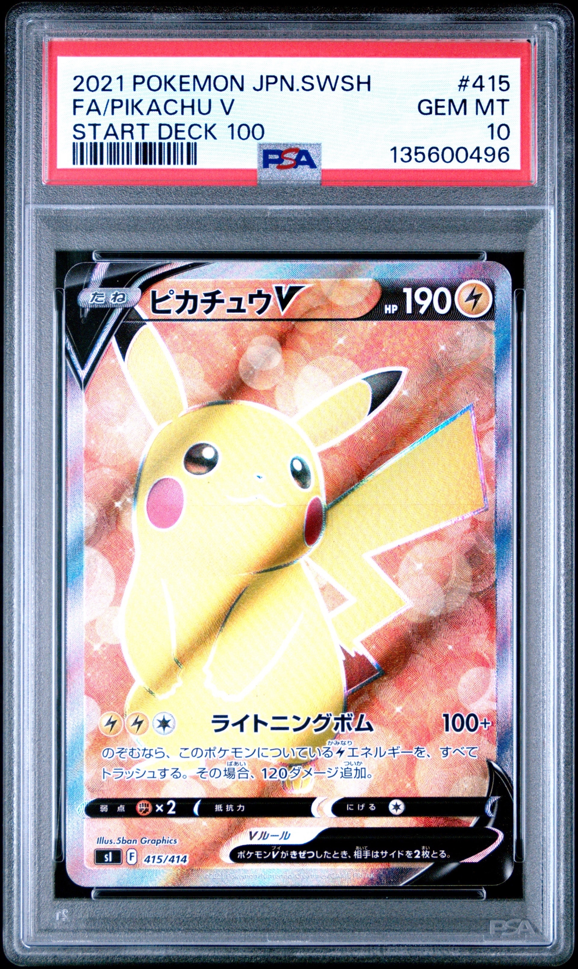 PSA10】ピカチュウV [SI 415/414](スタートデッキ100) 1枚の中古ホビー