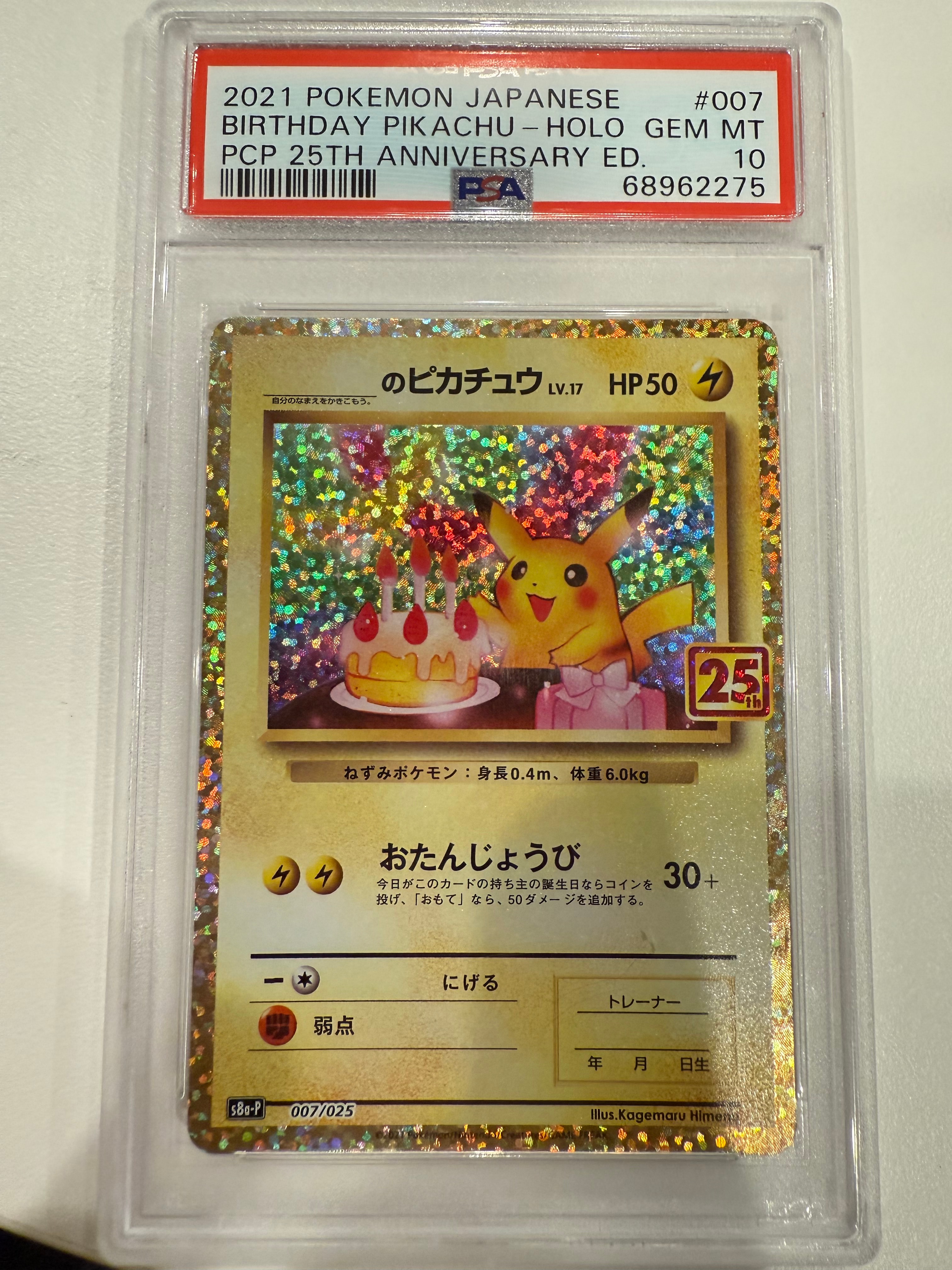 _のピカチュウ: プロモ (お誕生日ピカチュウ) [S8a-P 007/025](プロモカードパック 25th ANNIVERSARY edition)