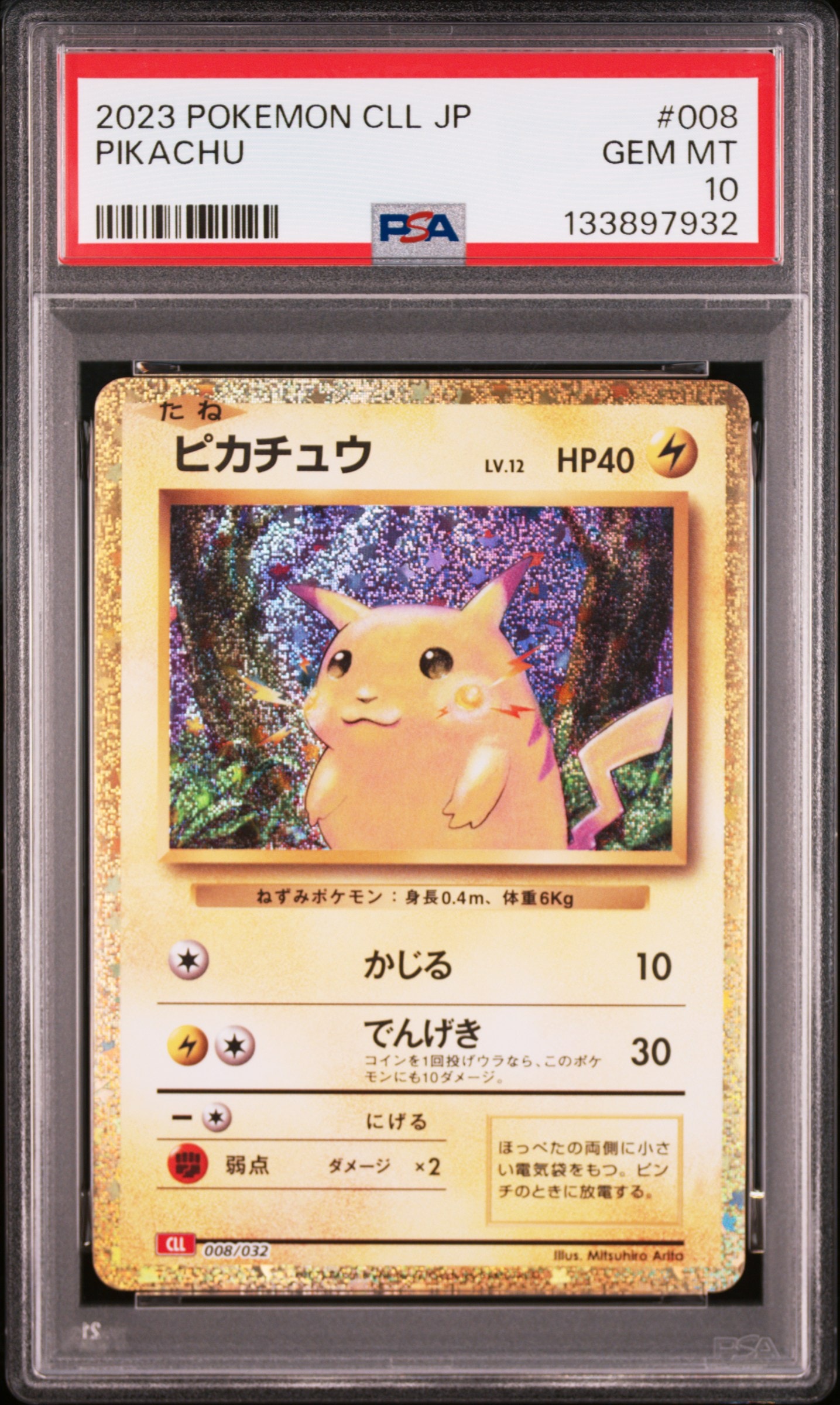 ピカチュウ [CLL 008/032](ポケモンカードゲーム Classic)