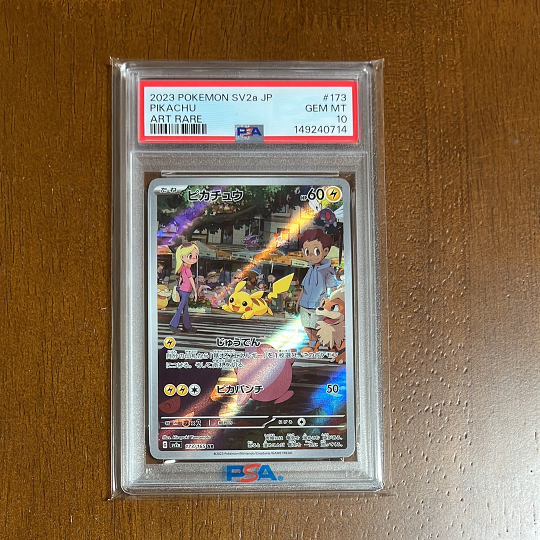 PSA10】ピカチュウ AR[SV2a 173/165](強化拡張パック「ポケモンカード
