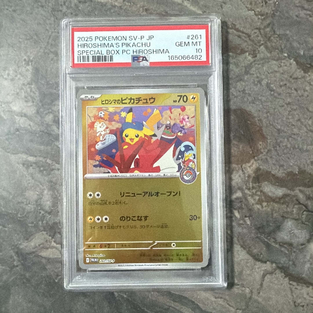 PSA10】ヒロシマのピカチュウ P [SV-P 261](スペシャルBOX「ポケモン
