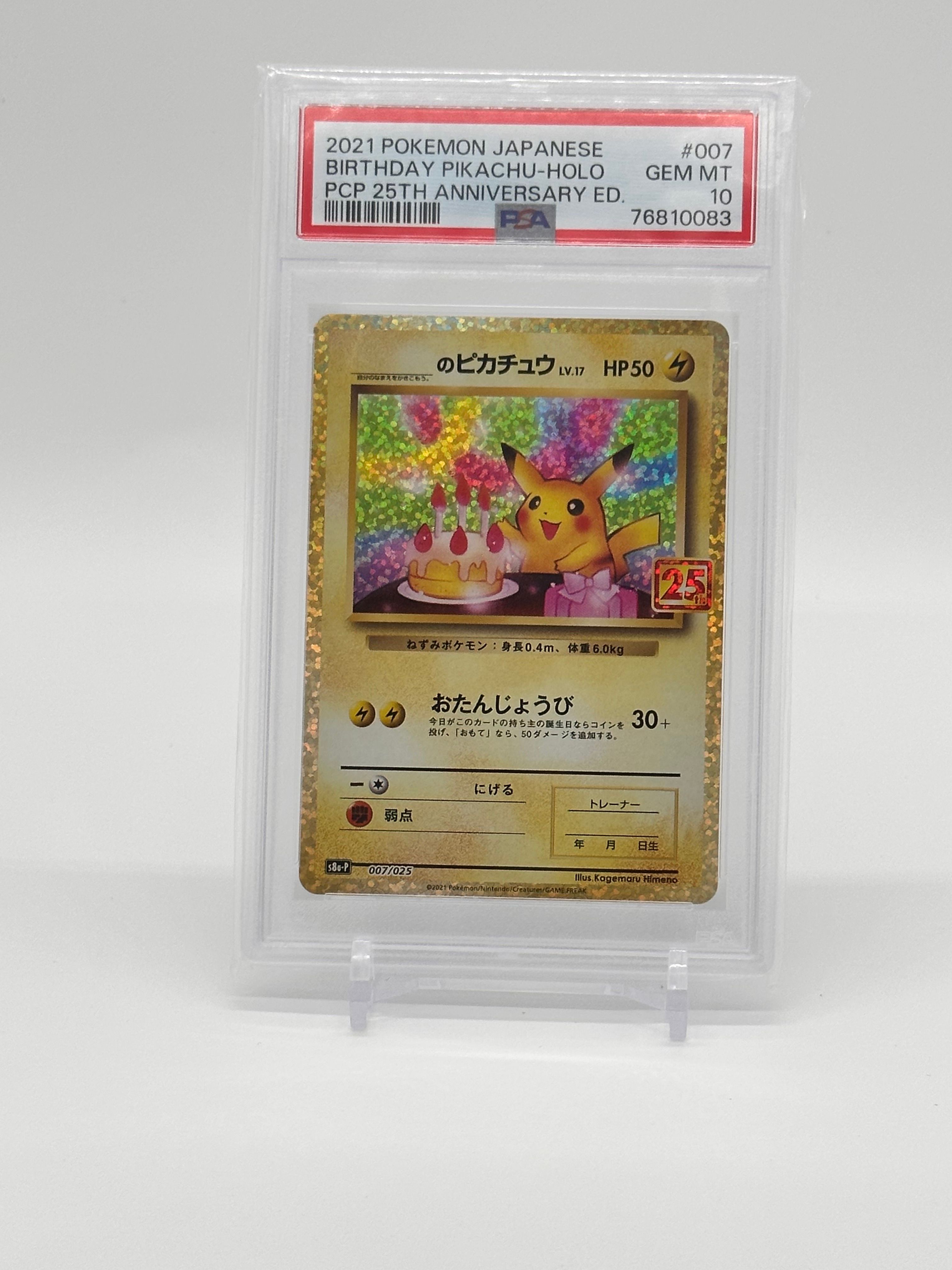 _のピカチュウ: プロモ (お誕生日ピカチュウ) [S8a-P 007/025](プロモカードパック 25th ANNIVERSARY edition)