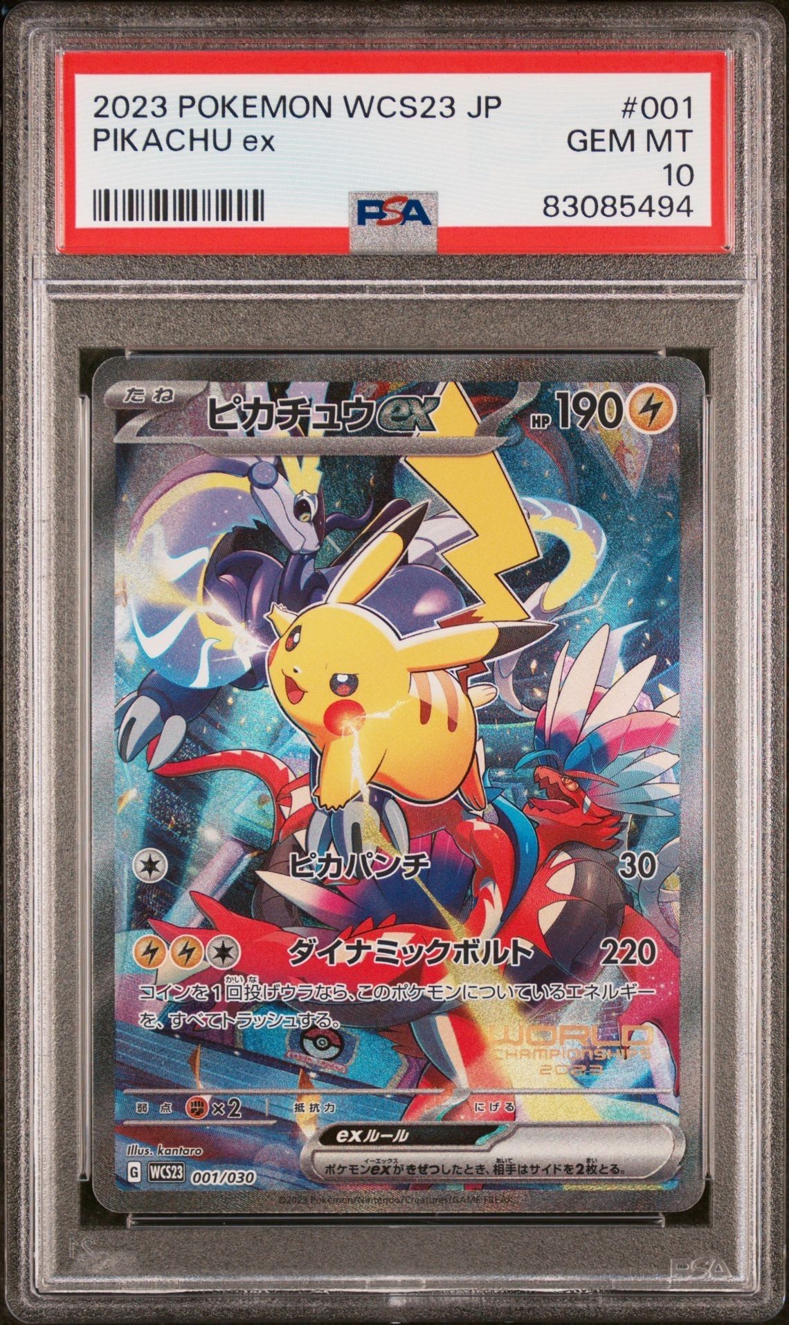 ピカチュウex [WCS23 001/030](ポケモンワールドチャンピオンシップス2023横浜 記念デッキ「ピカチュウ」)