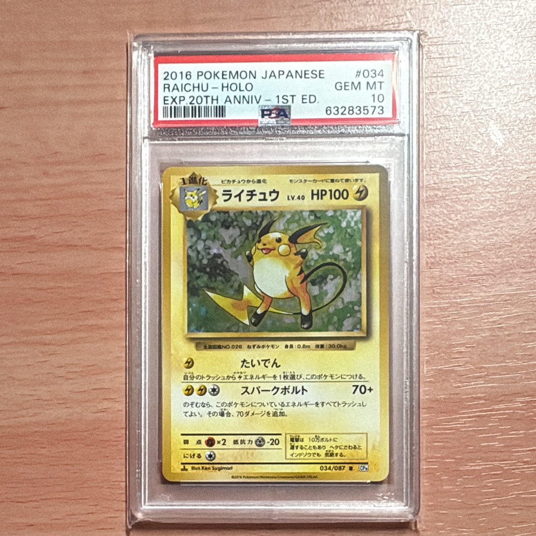 PSA10】ライチュウ R :1ED [CP6 034/087](コンセプトパック