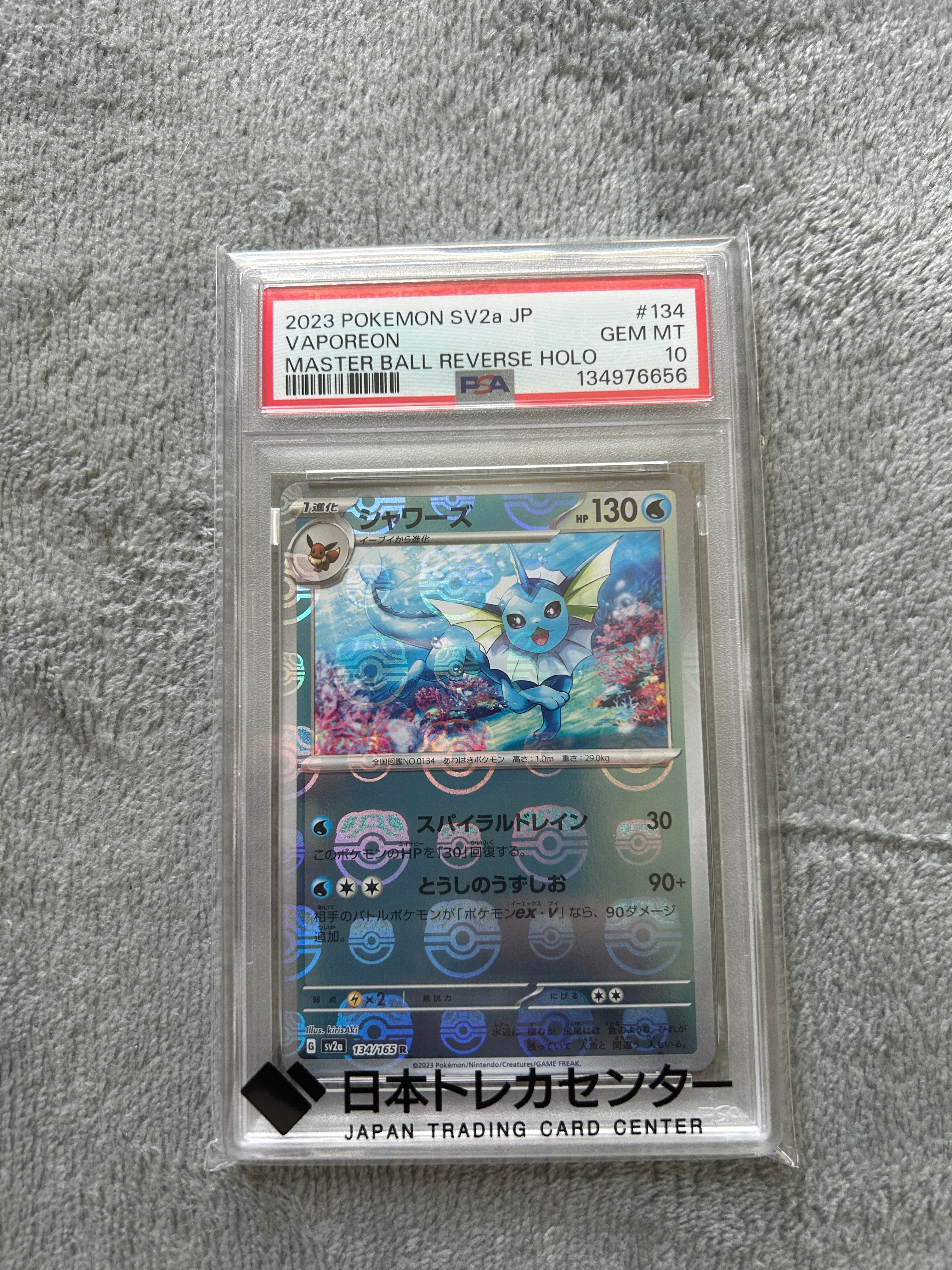 PSA10】シャワーズ R: マスターボールミラー[SV2a 134/165](強化拡張