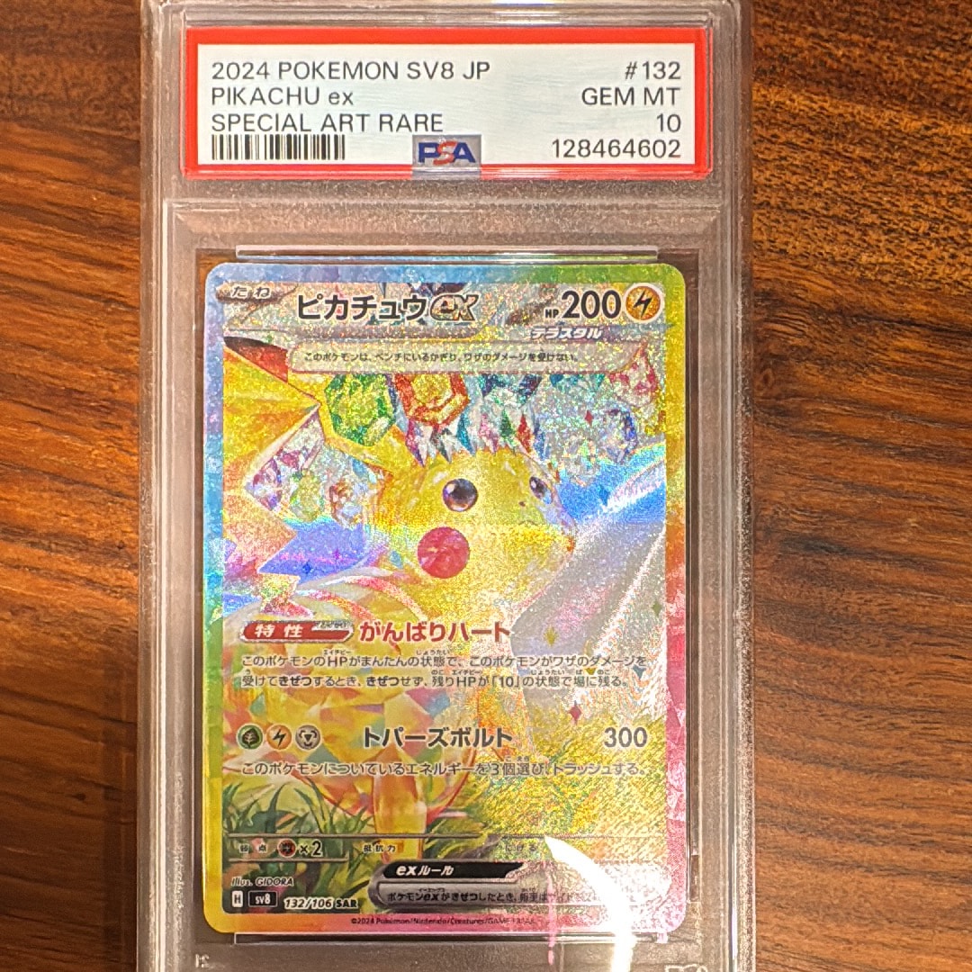 ピカチュウex SAR [SV8 132/106](拡張パック「超電ブレイカー」)