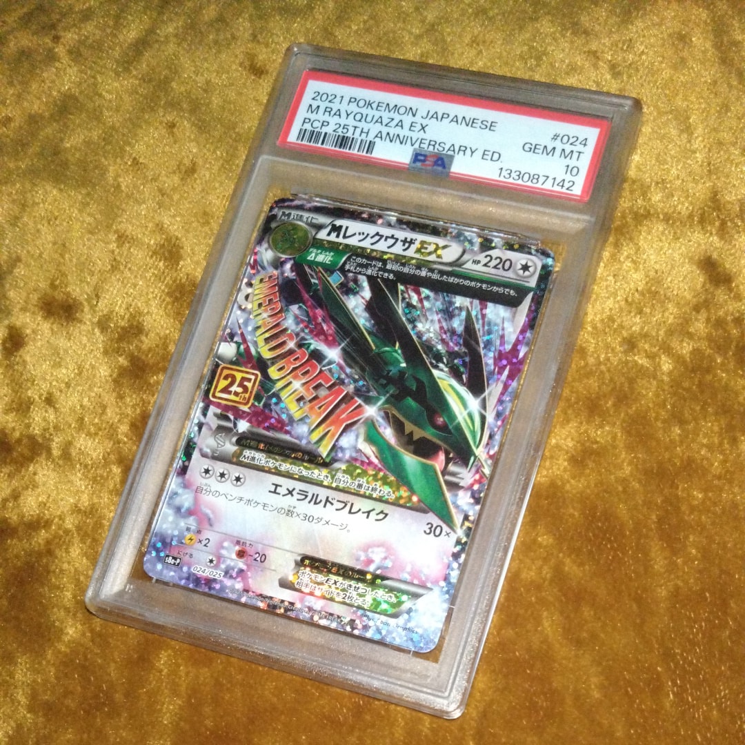 MレックウザEX: プロモ[S8a-P 024/025](プロモカードパック 25th ANNIVERSARY edition)