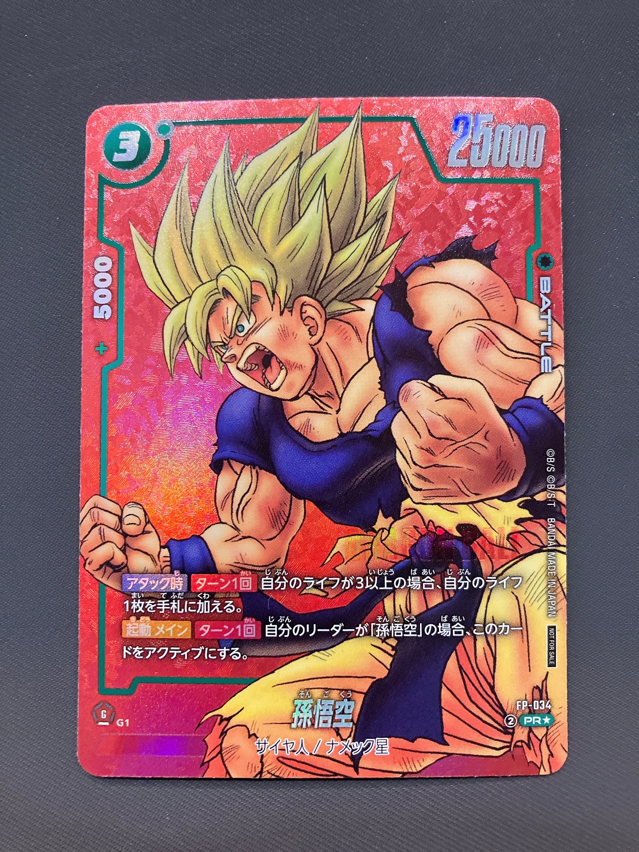 PSA10】孫悟空 R☆ [FB05-099](フュージョンワールド「リミテッド