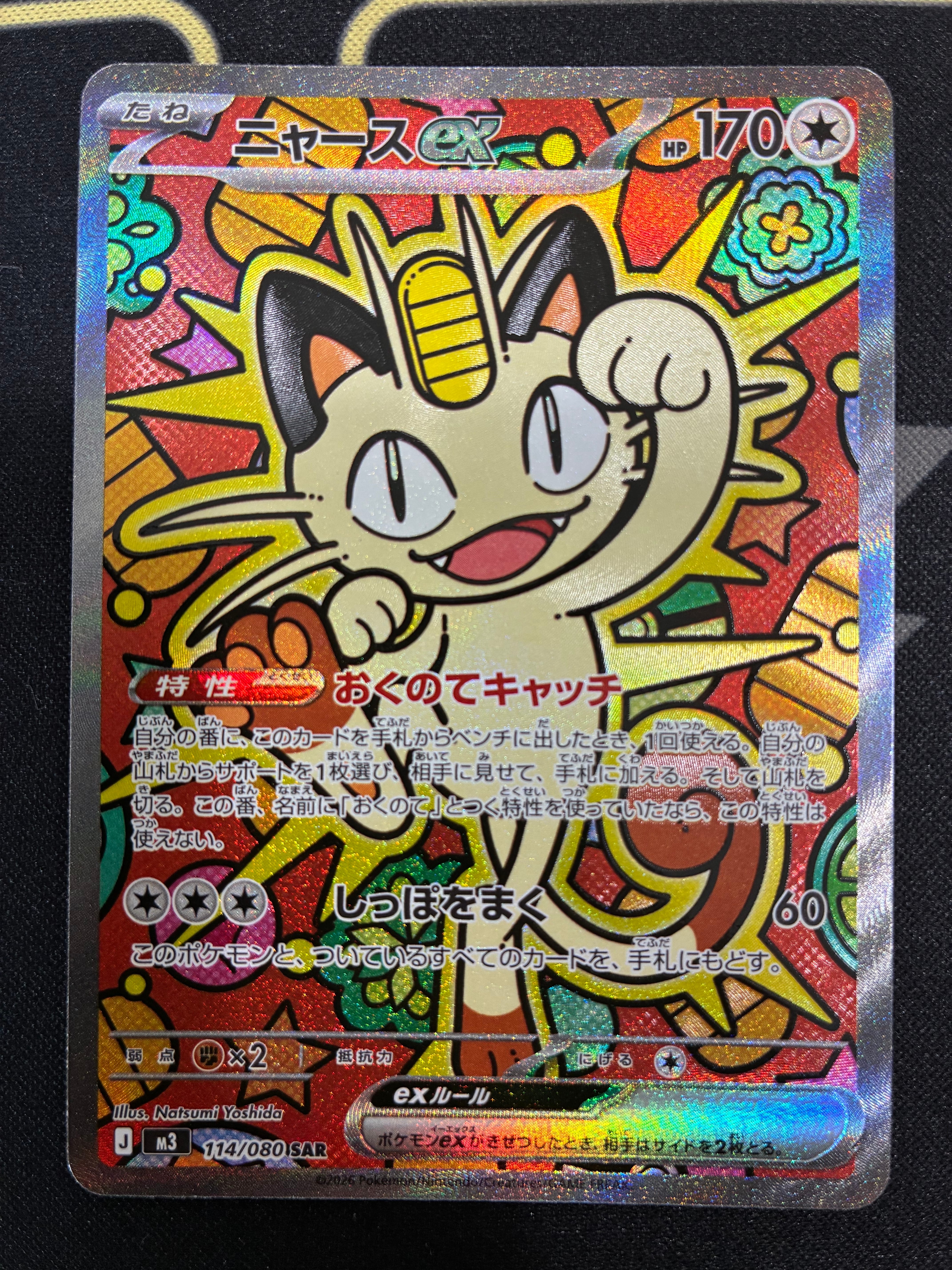 ニャースex SAR [M3 114/080](拡張パック「ムニキスゼロ」)