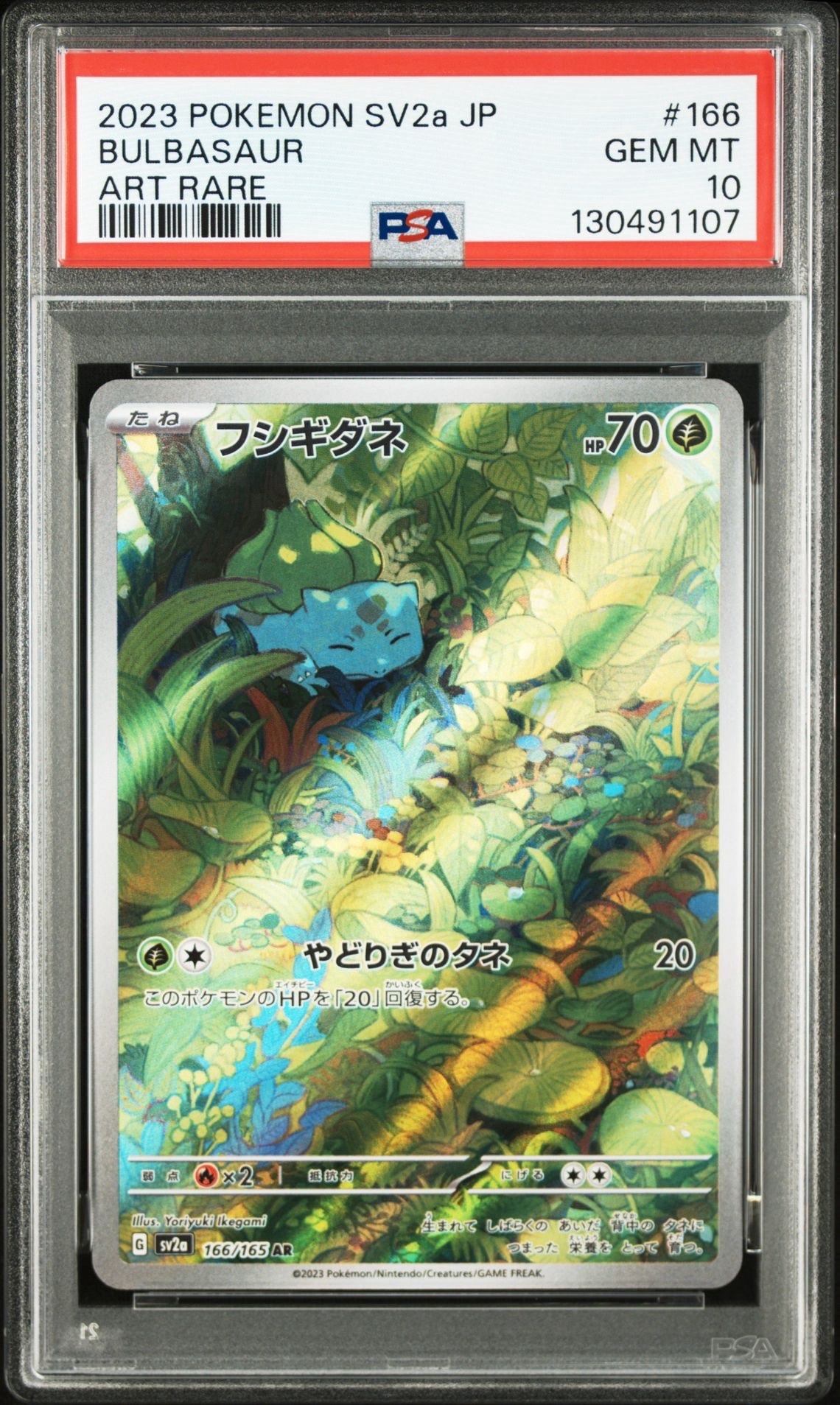 フシギダネ AR[SV2a 166/165](強化拡張パック「ポケモンカード151」)