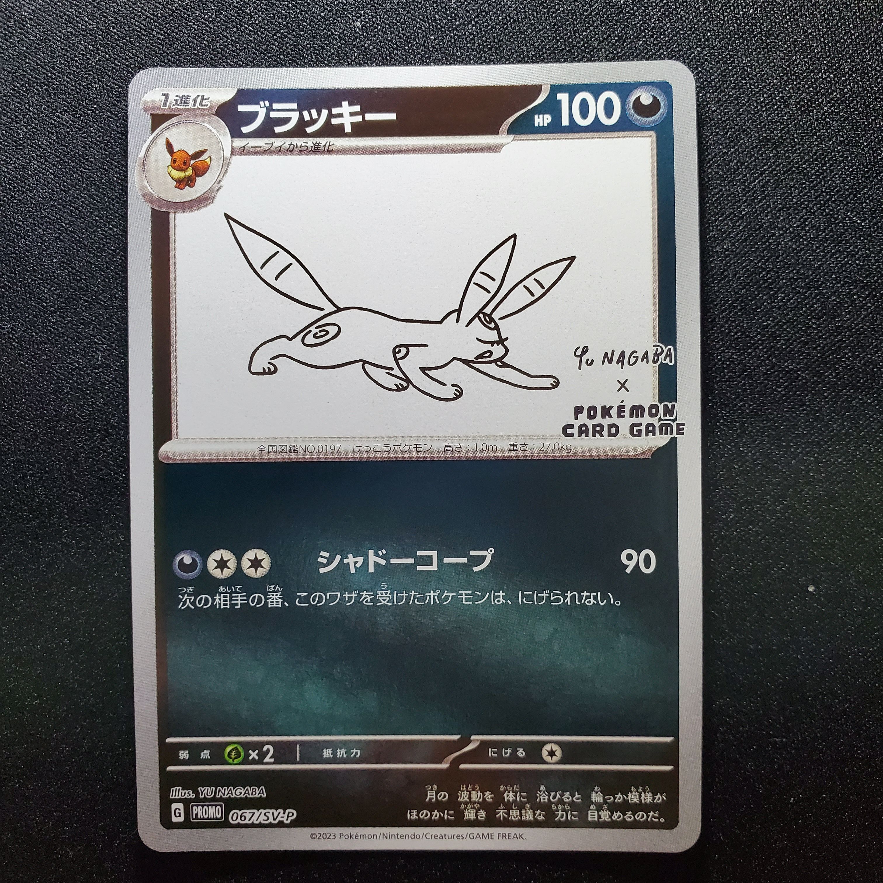 ブラッキー: プロモ (ナガバブラッキー) [SV-P 067](「YU NAGABA×ポケモンカードゲーム」プロモーションカード「SV-P」)