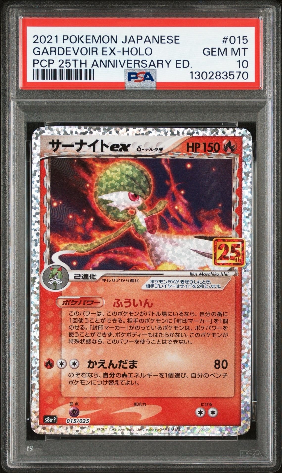 サーナイトex δ-デルタ種 P [S8a-P 015/025](プロモカードパック「25th ANNIVERSARY edition」)