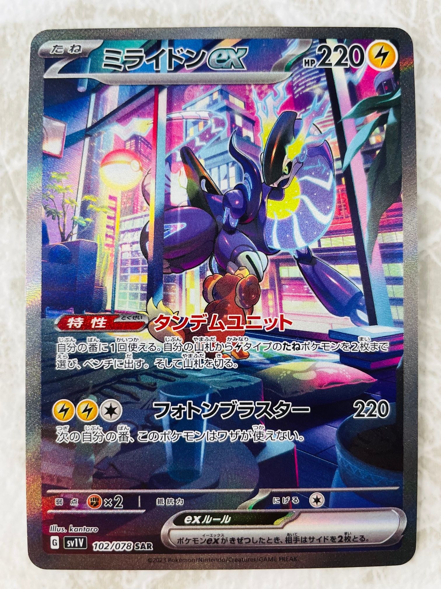 ミライドンex SAR[SV1V 102/078](スカーレット&バイオレット 拡張パック「バイオレットex」)