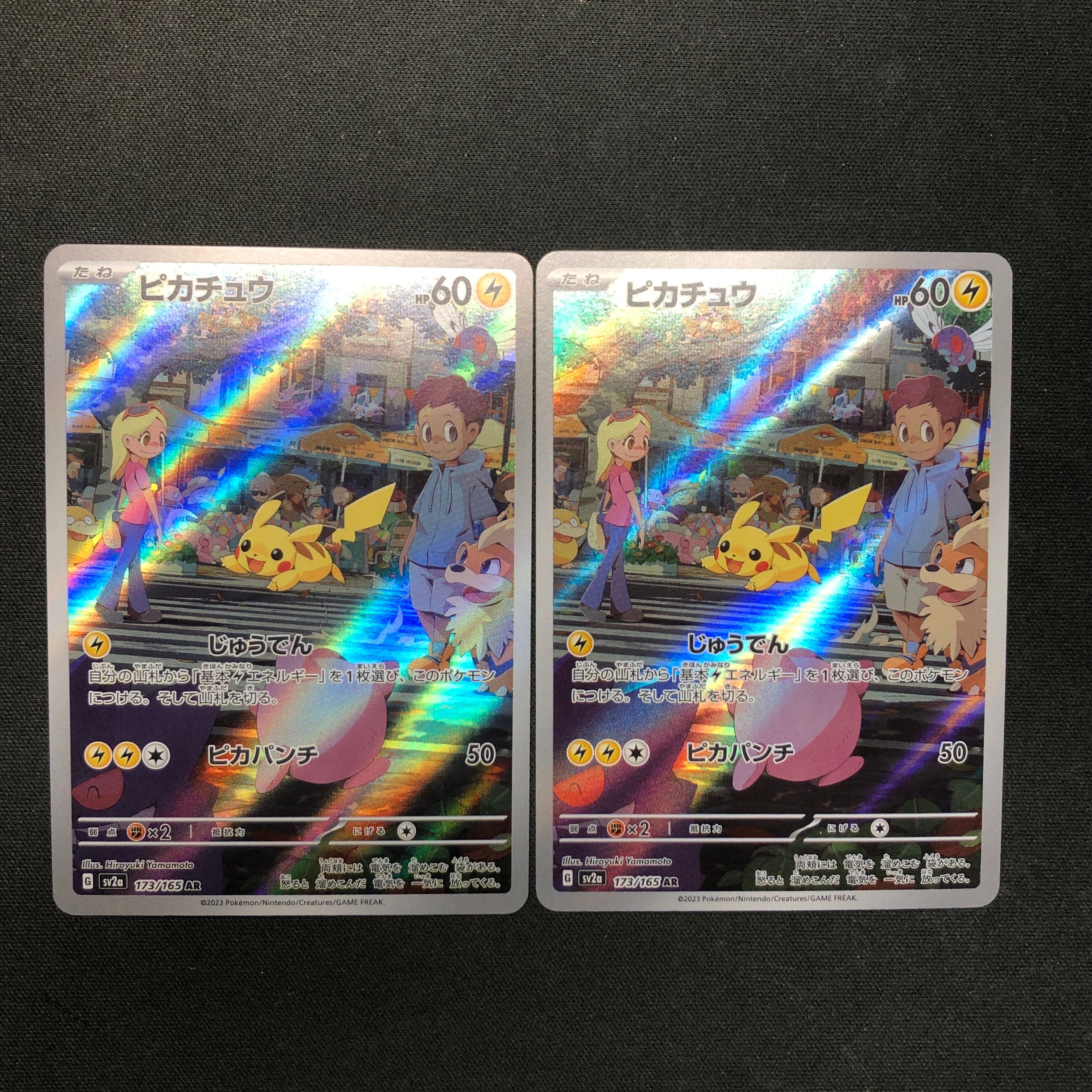 ピカチュウ AR[SV2a 173/165](強化拡張パック「ポケモンカード151」)