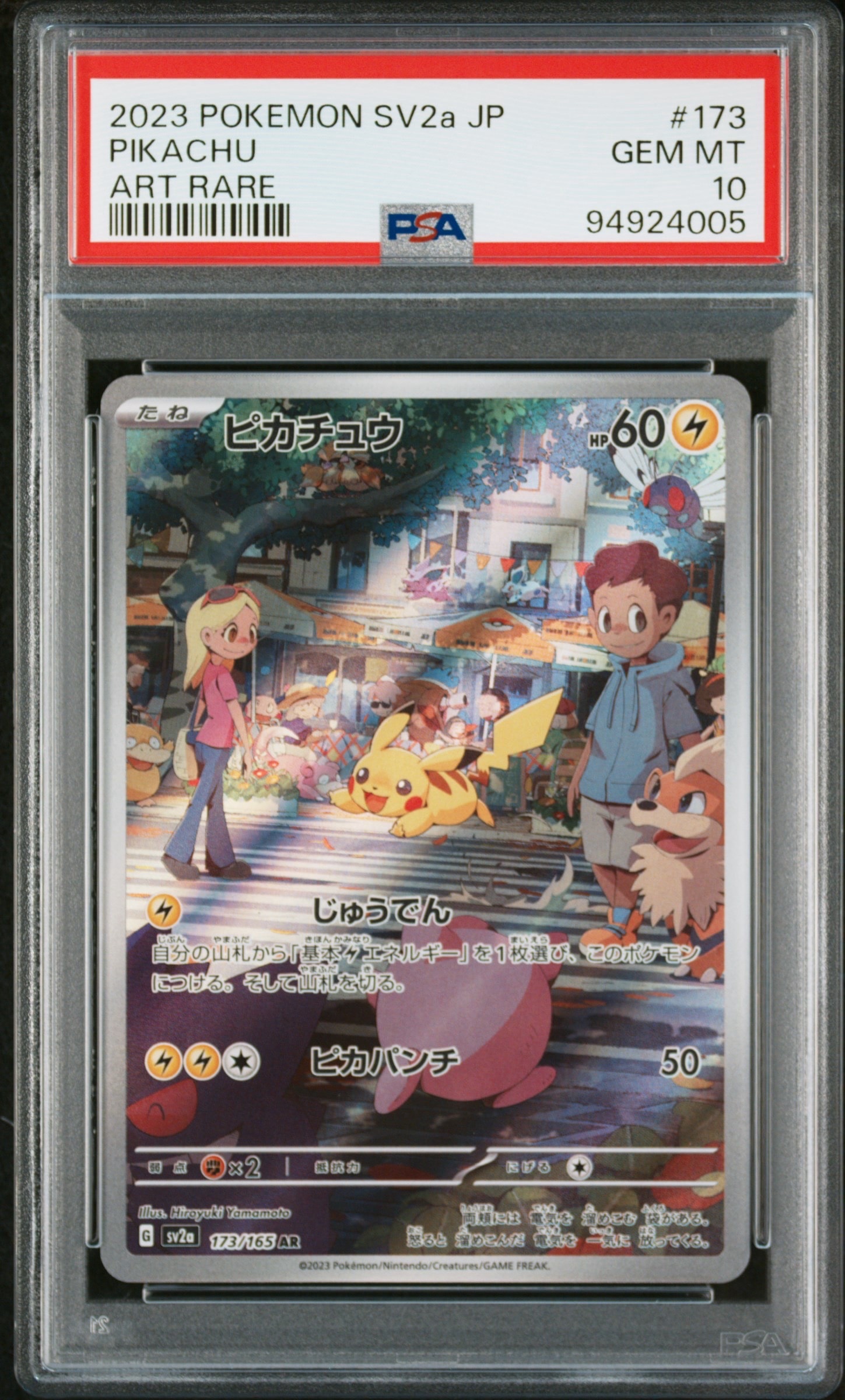 ピカチュウ AR[SV2a 173/165](強化拡張パック「ポケモンカード151」)