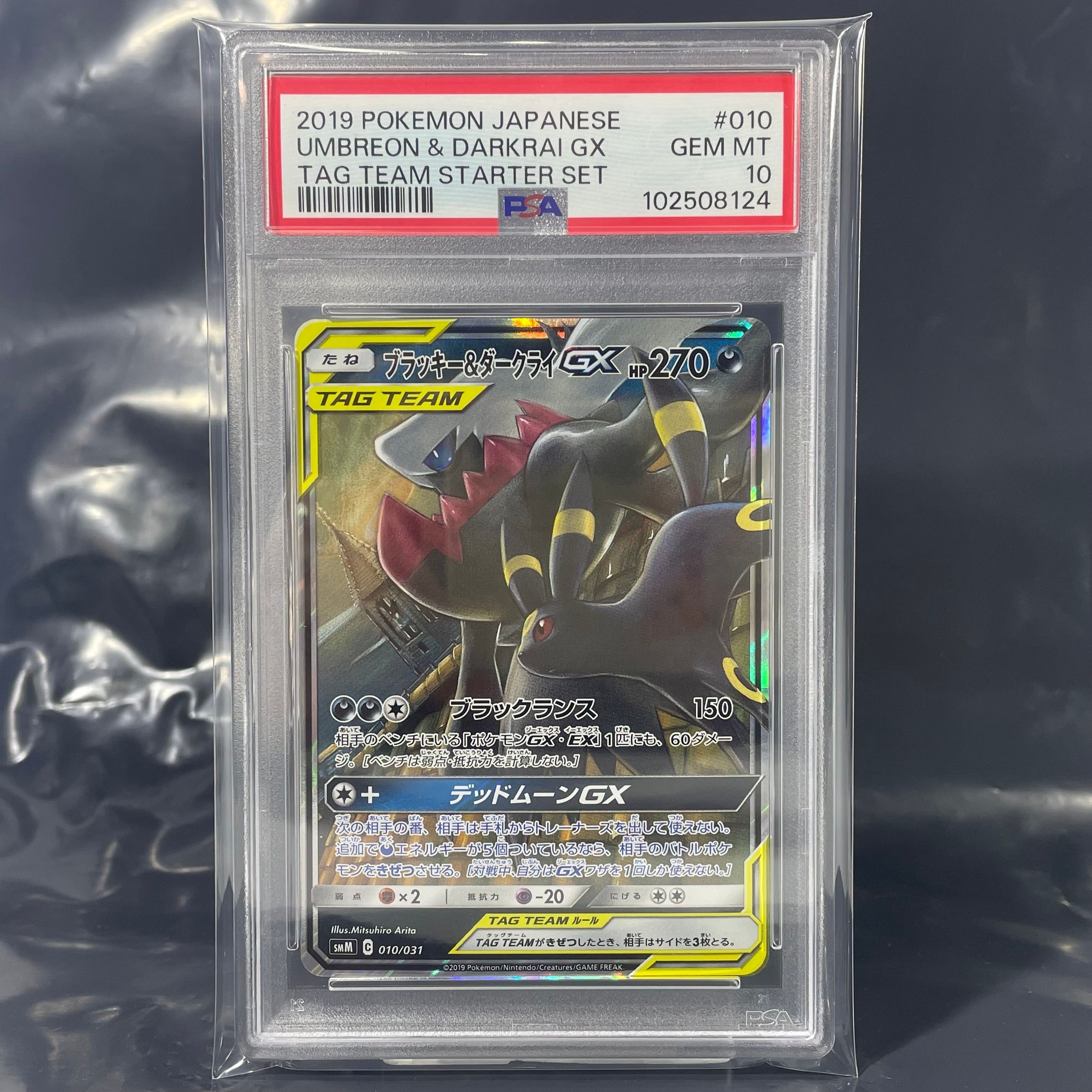 ブラッキー&ダークライGX [SMM 010/031](スターターセット TAG TEAM GX「エーフィ&デオキシスGX・ブラッキー&ダークライGX」)