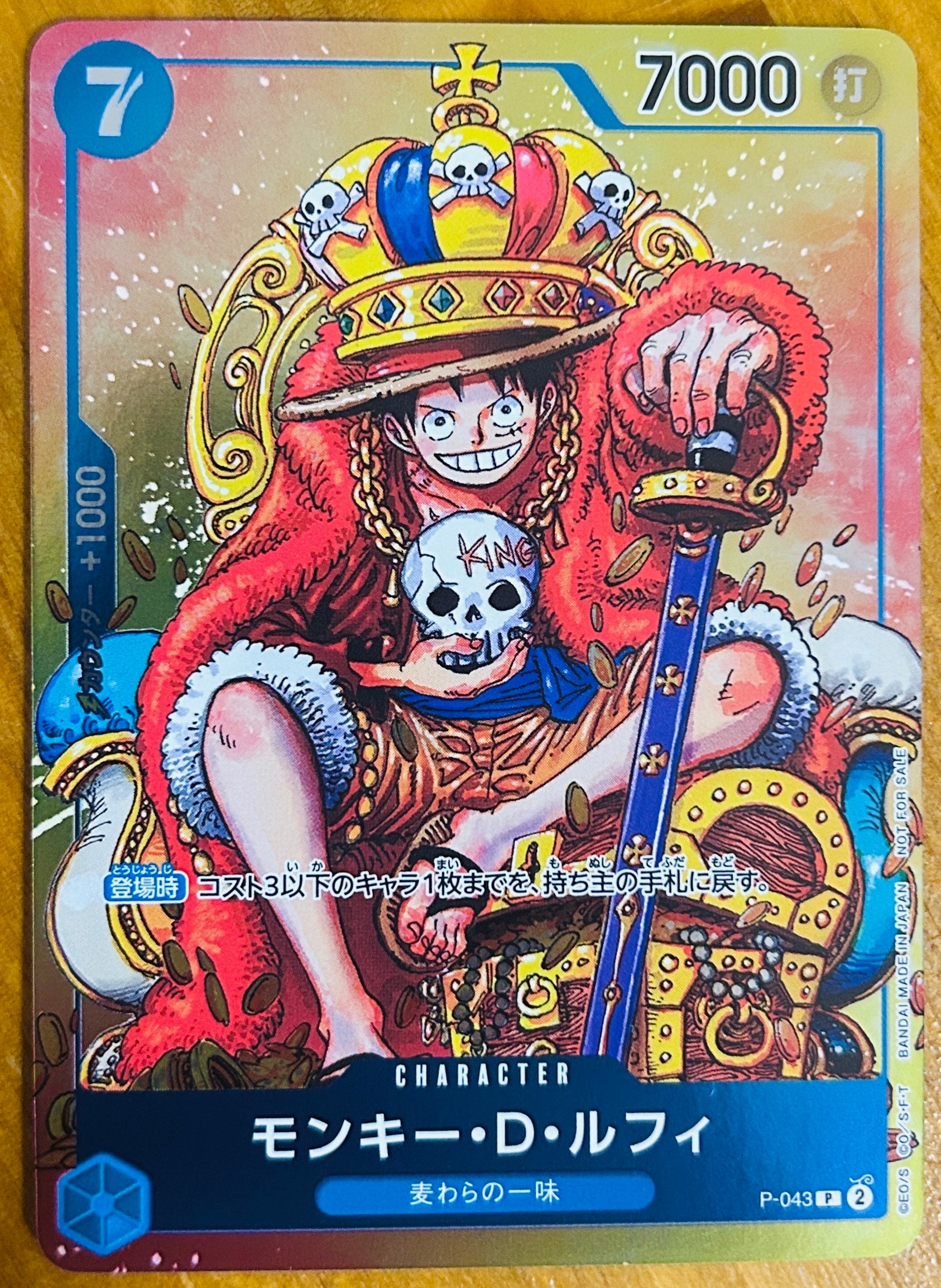 モンキー・D・ルフィ P [P-043]  (週刊少年ジャンプ2023年36・37合併号付録)