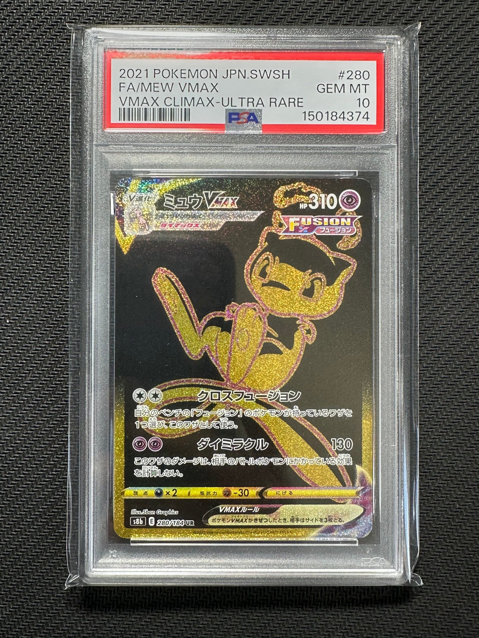 ミュウVMAX UR[S8b 280/184](ハイクラスパック「VMAXクライマックス