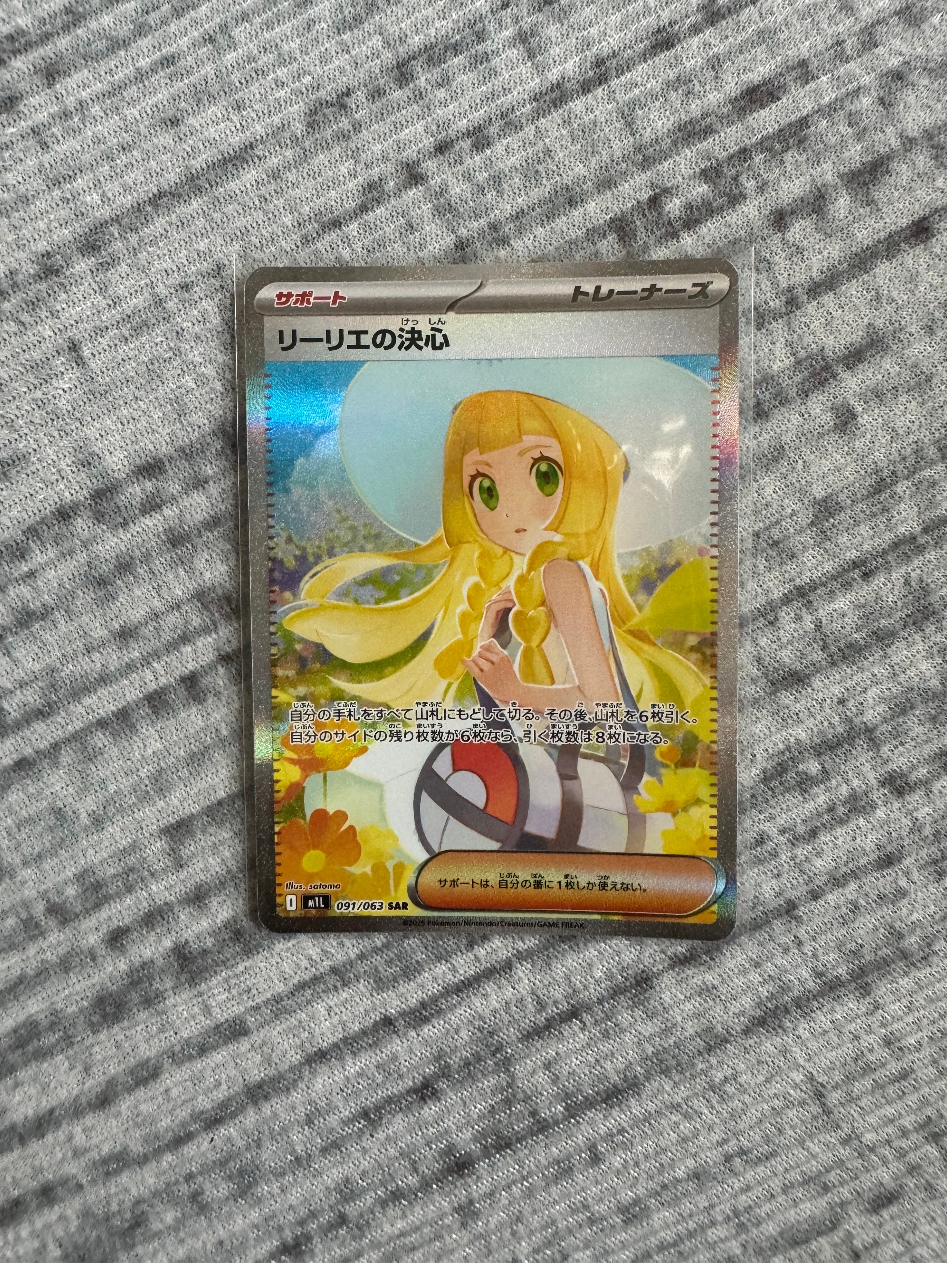 リーリエの決心 SAR [M1L 091/063](拡張パック「メガブレイブ」)