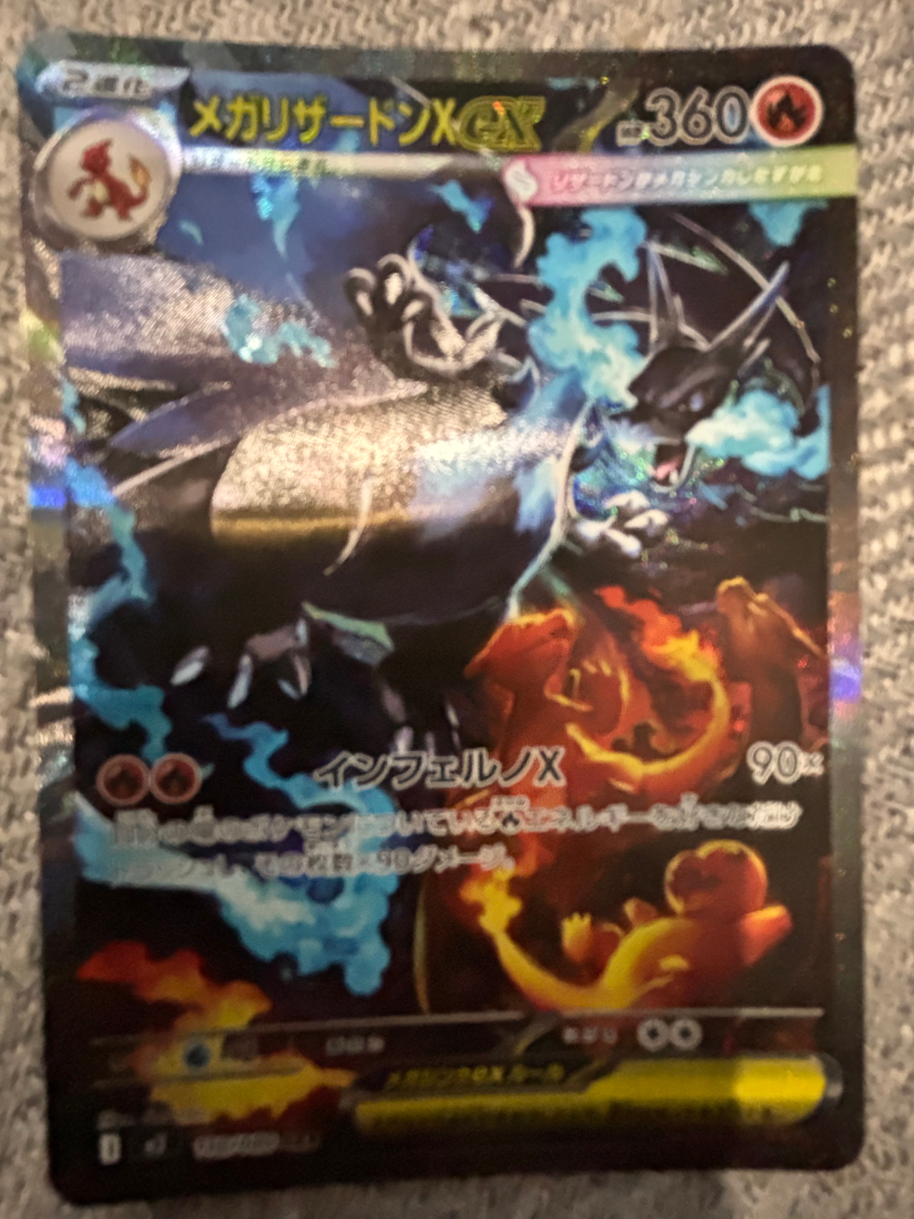 メガリザードンXex SAR [M2 110/080](拡張パック「インフェルノX」)