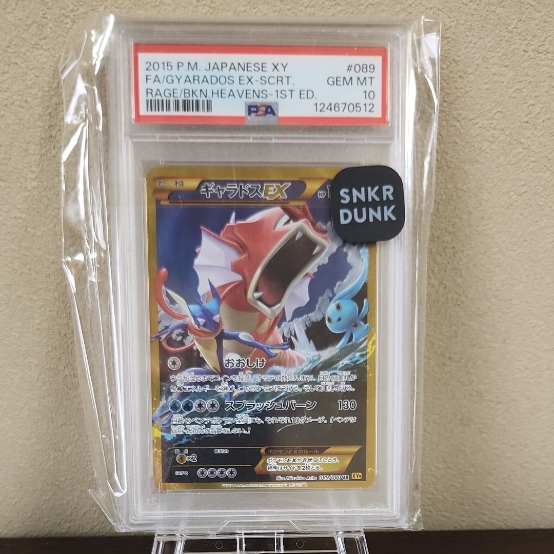 ギャラドスEX UR :1ED [XY9 089/080](拡張パック「破天の怒り」)の新品