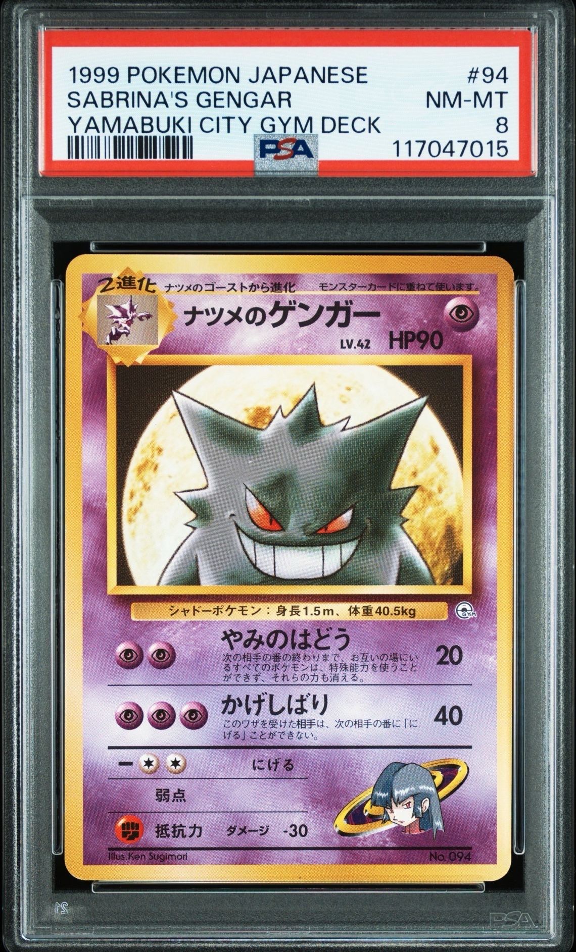 ナツメのゲンガーLV.42 : 旧裏 [PMCG-GYM3 No.094](ポケモンジム第3弾「ヤマブキシティジム ナツメ」)