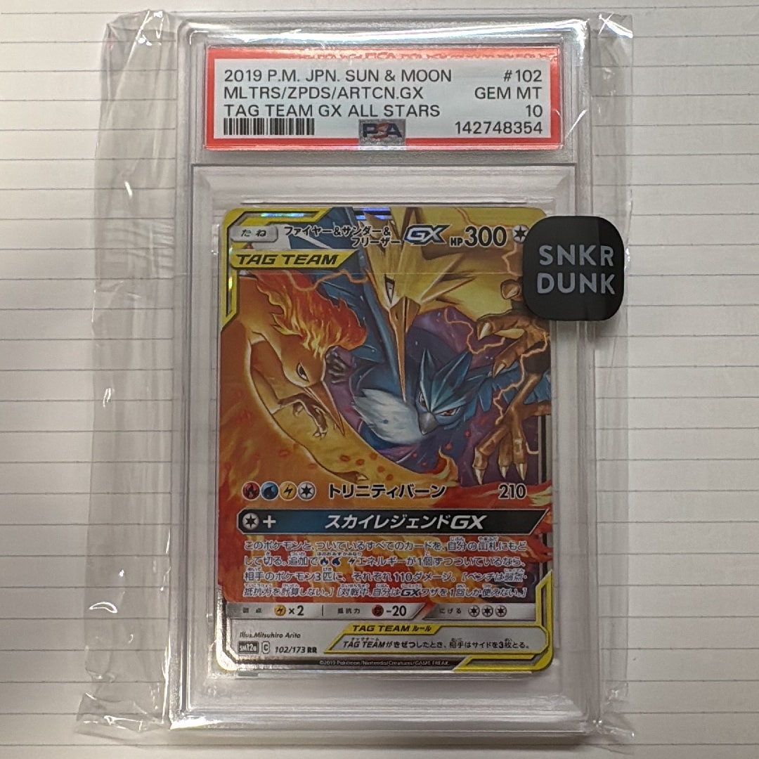 ファイヤー&サンダー&フリーザーGX RR [SM12a 102/173](ハイクラス