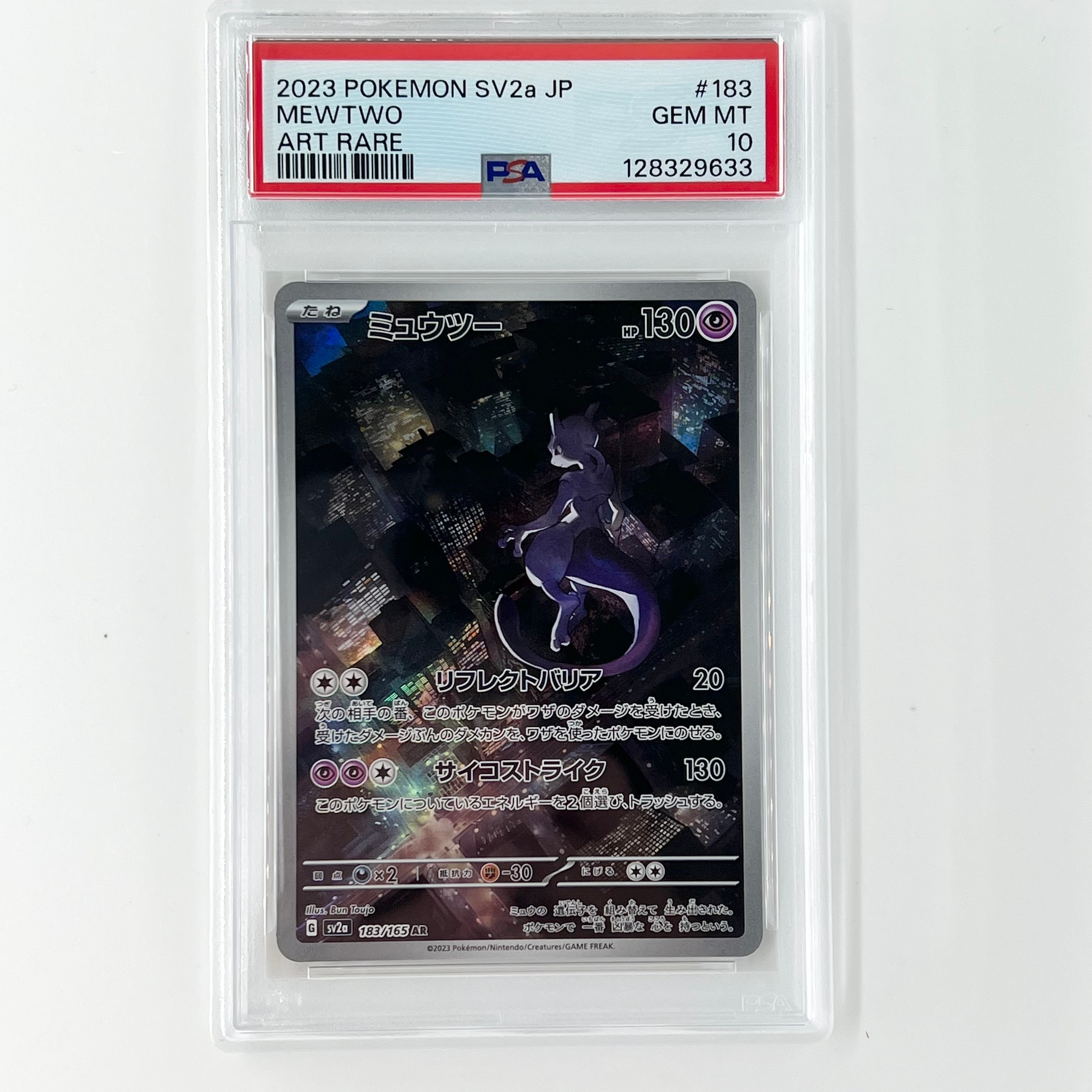 ミュウツー AR[SV2a 183/165](強化拡張パック「ポケモンカード151」)