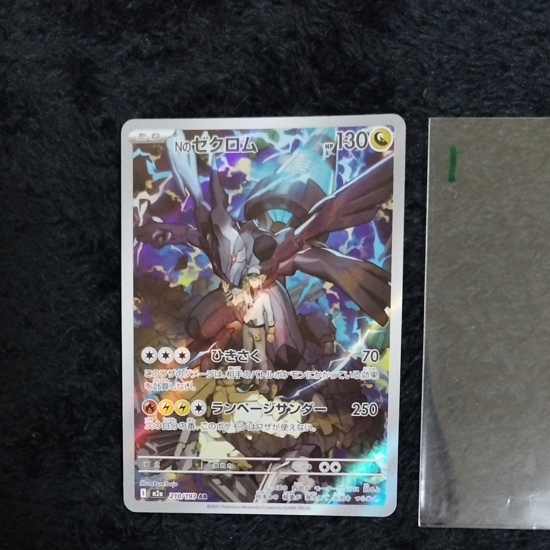 Nのゼクロム AR [M2a 210/193](ハイクラスパック「MEGAドリームex」)