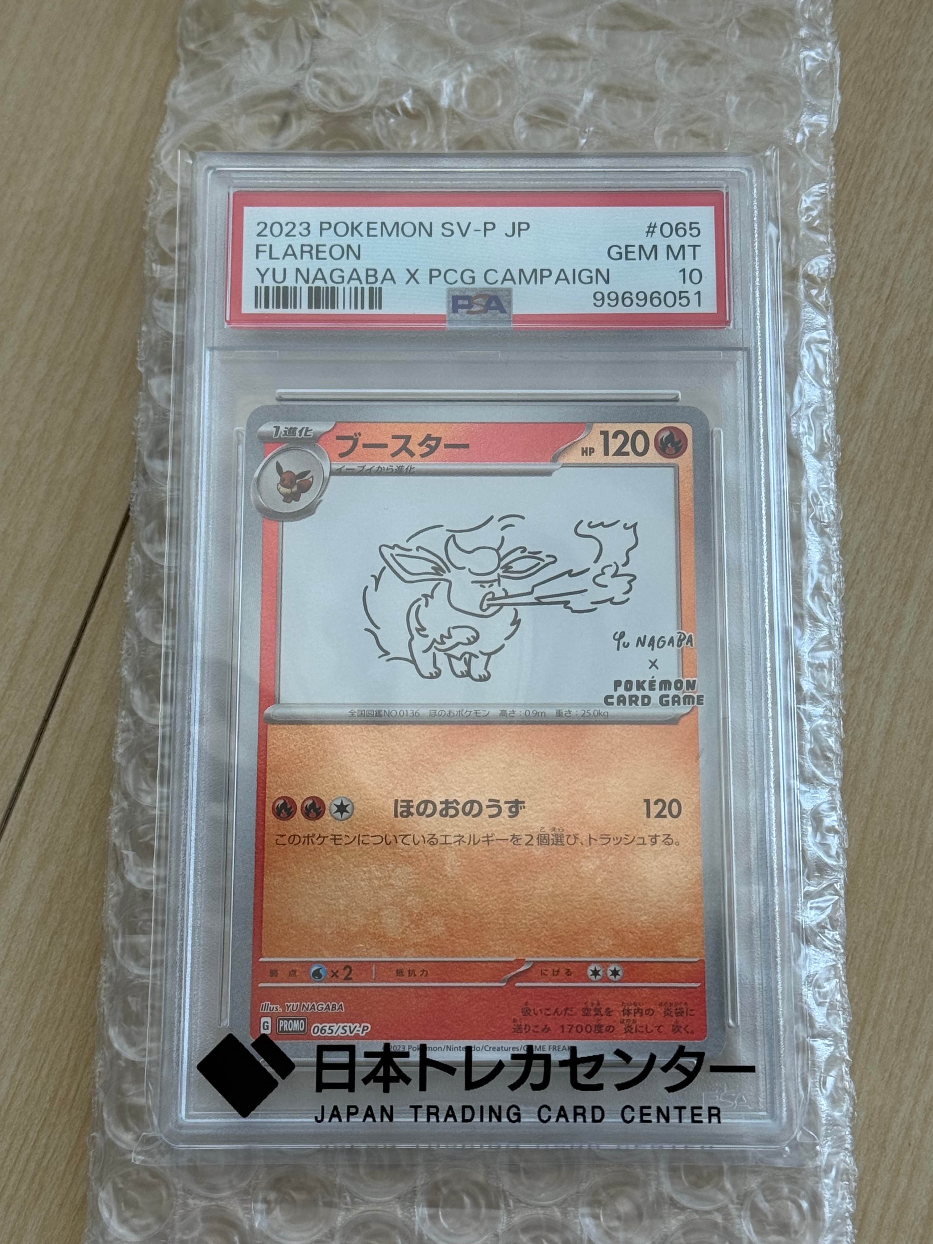 ブースター: プロモ [SV-P 065](「YU NAGABA×ポケモンカードゲーム」プロモーションカード「SV-P」)