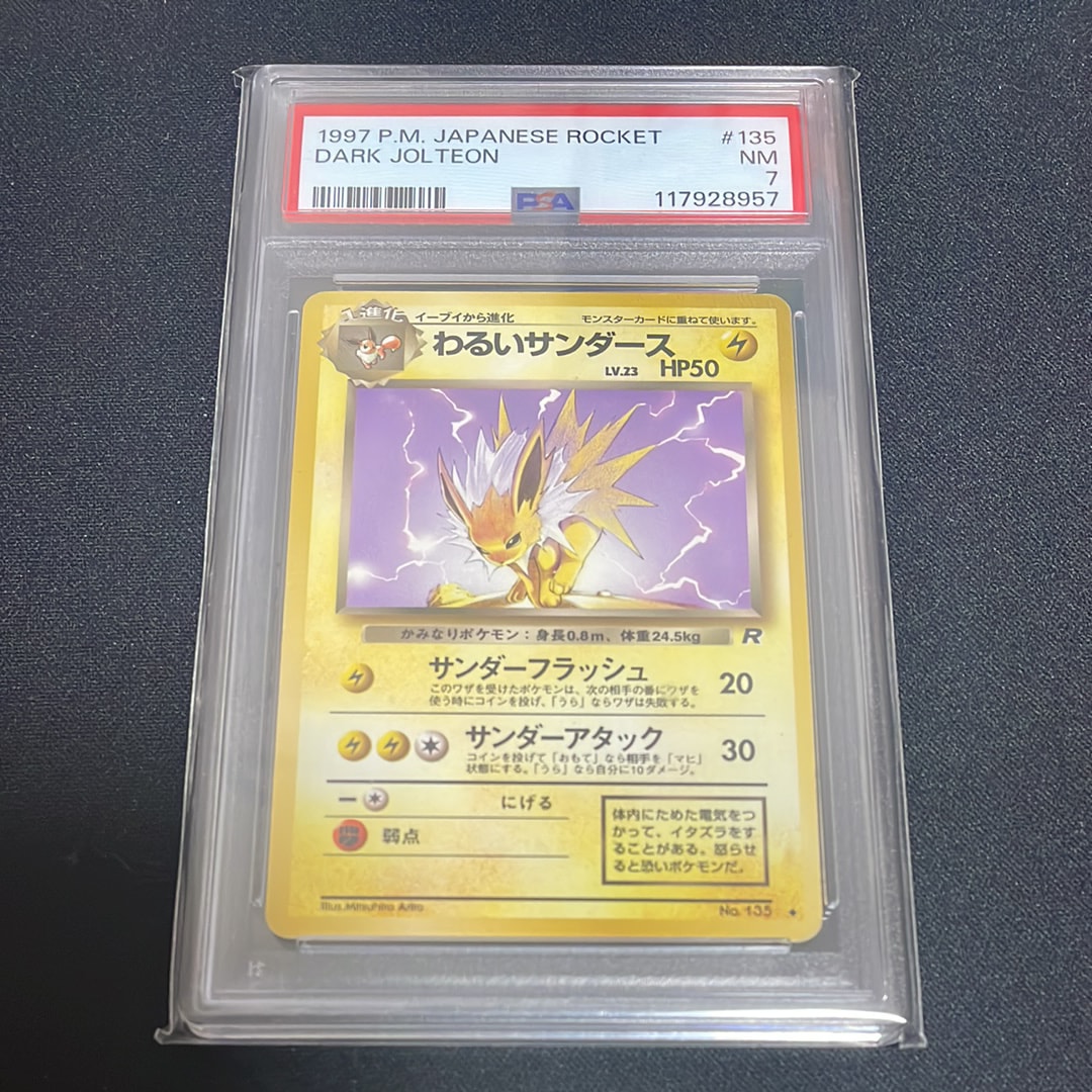 わるいサンダース ◆ : 旧裏 [PMCG4 No.135](拡張パック「ロケット団」)