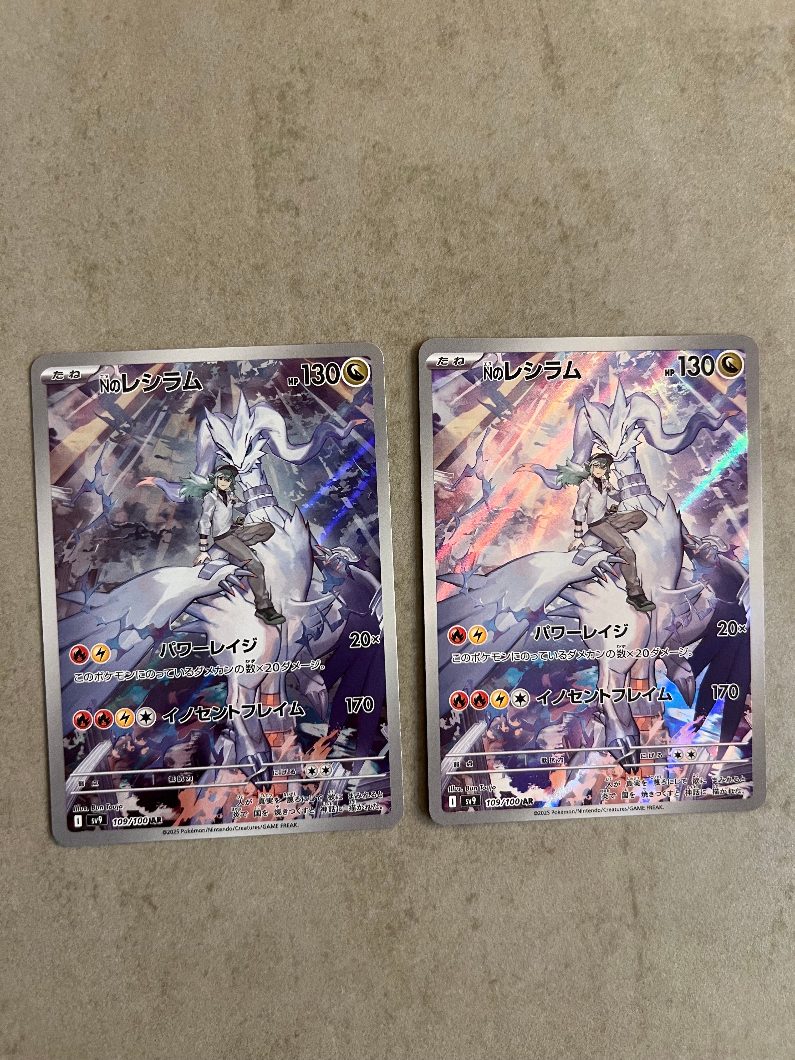 Nのレシラム AR [SV9 109/100](拡張パック「バトルパートナーズ」)