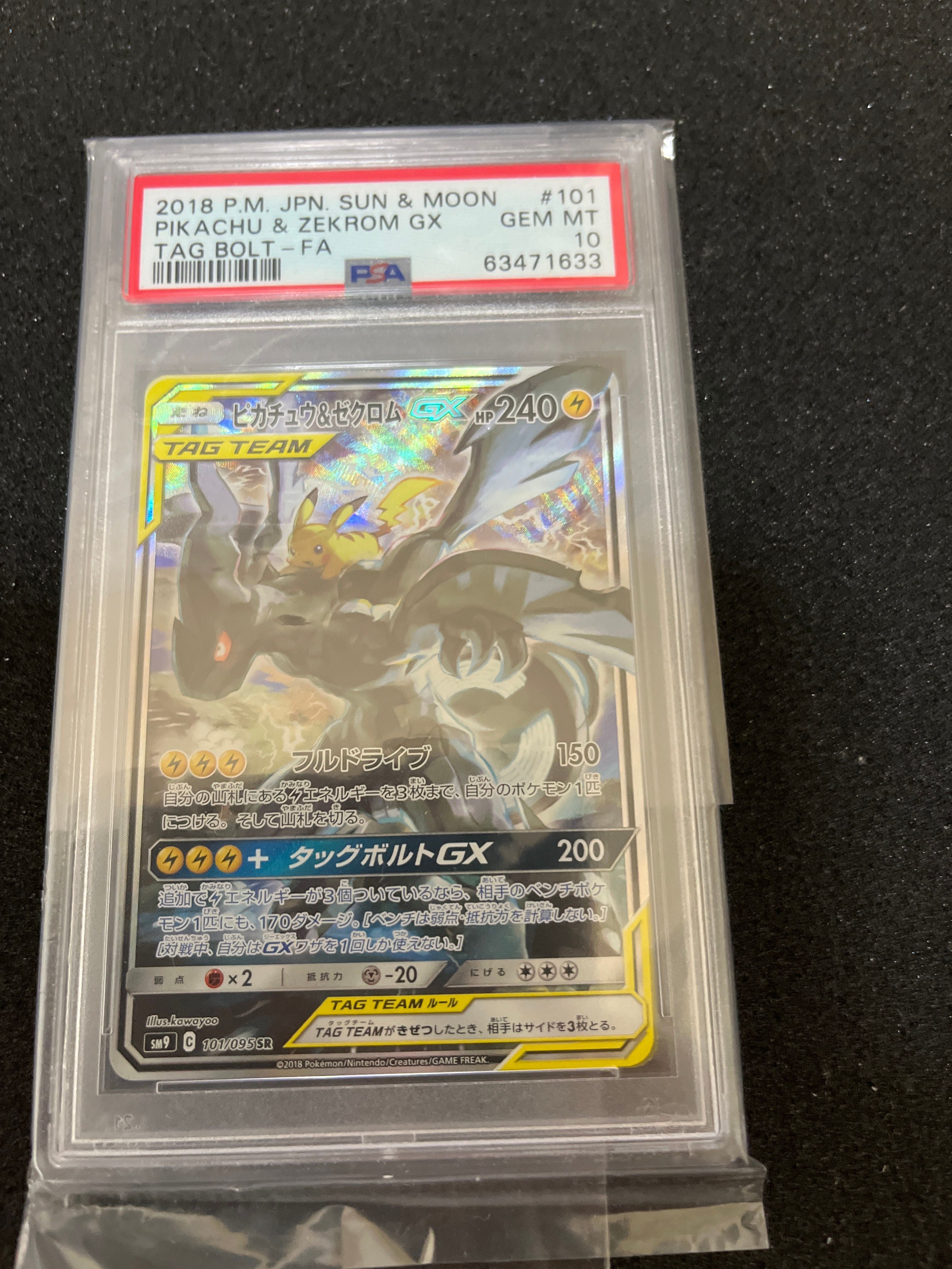 ピカチュウ&ゼクロムGX SR: SA [SM9 101/095](拡張パック「タッグボルト」)