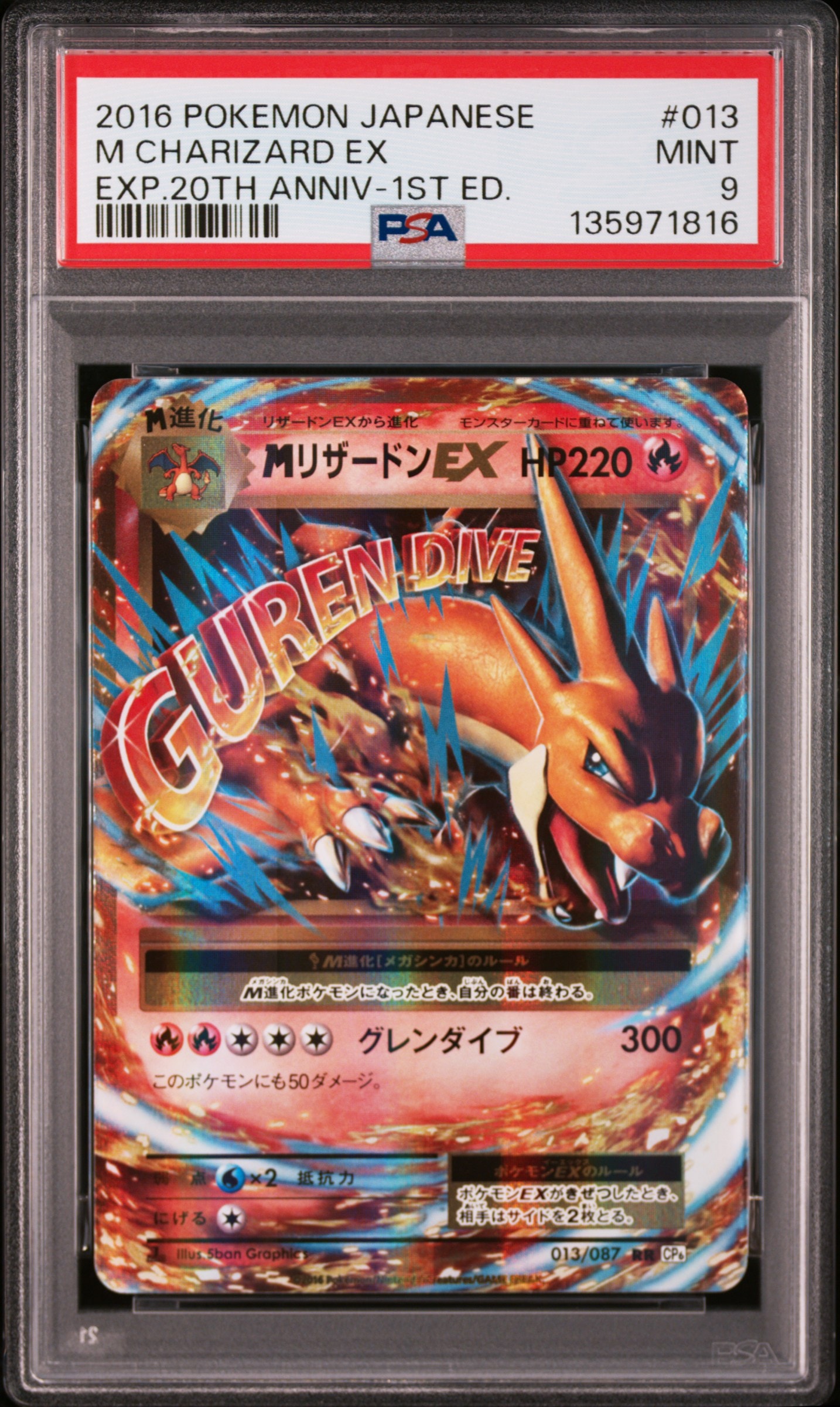 MリザードンEX RR :1ED [CP6 013/087](コンセプトパック「ポケットモンスターカードゲーム 拡張パック 20th Anniversary」)