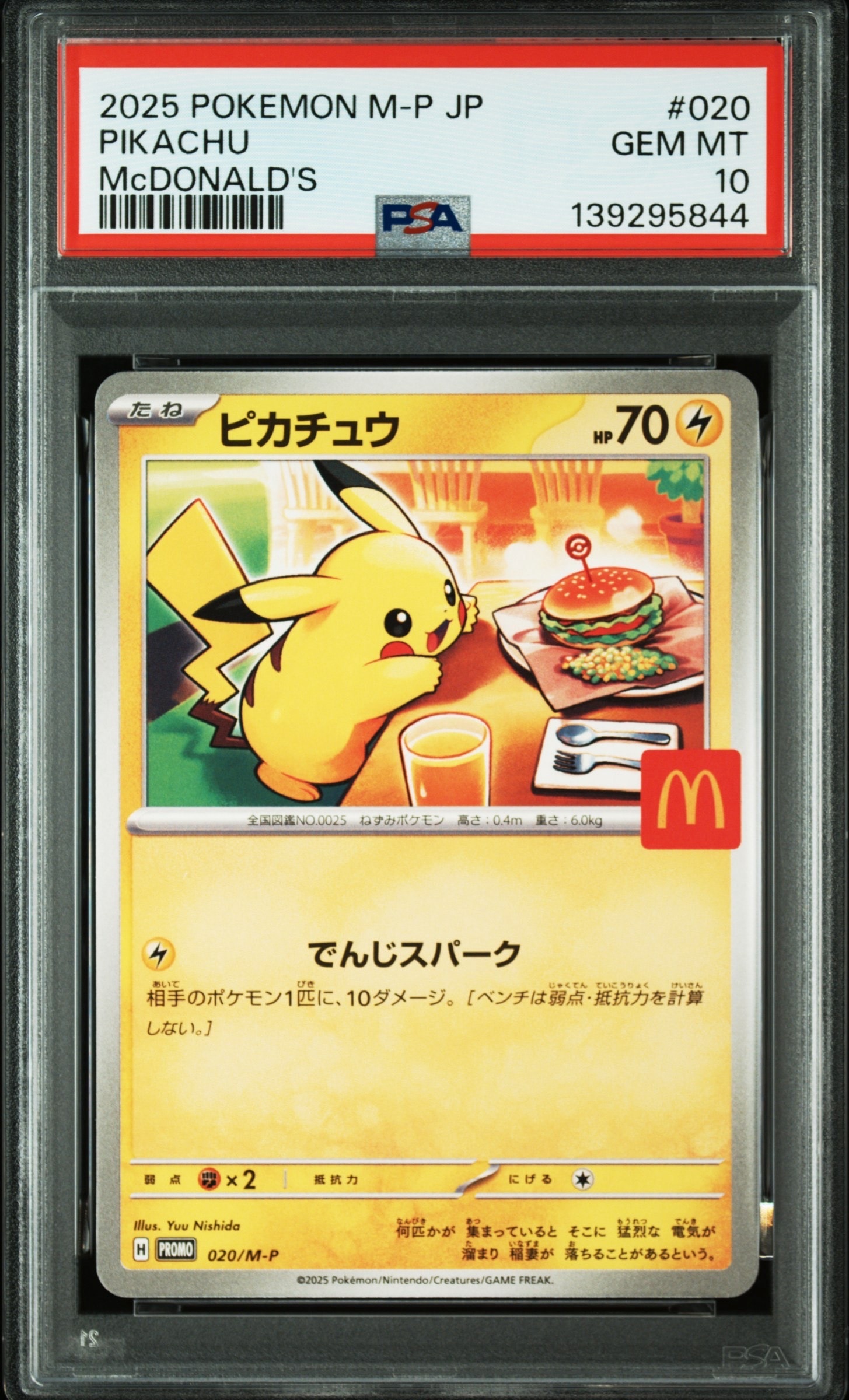 ピカチュウ P [M-P 020](プロモカードパック「マクドナルド ハッピーセット2025」)