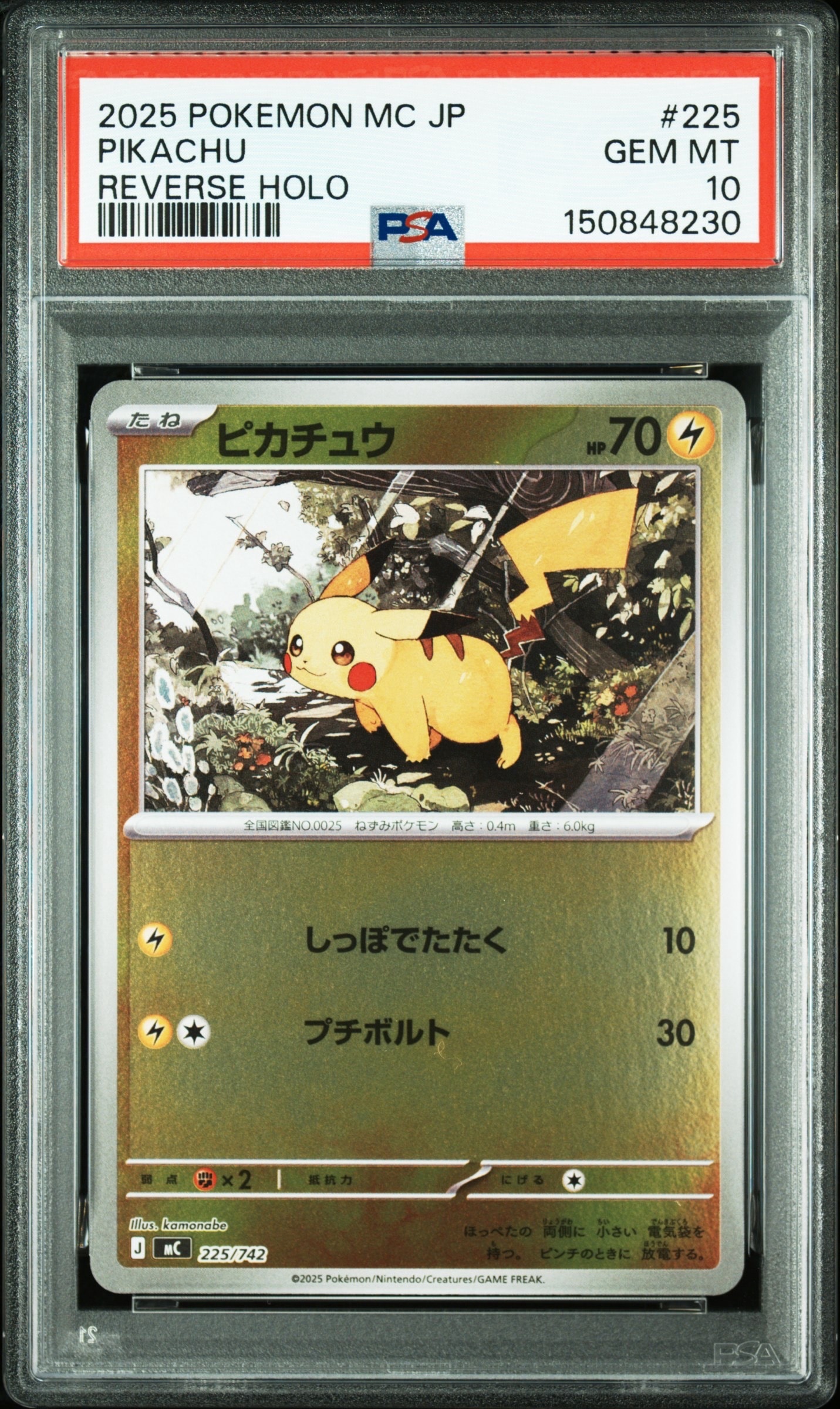 ピカチュウ :ミラー [MC 225/742](スタートデッキ100「バトルコレクション」)