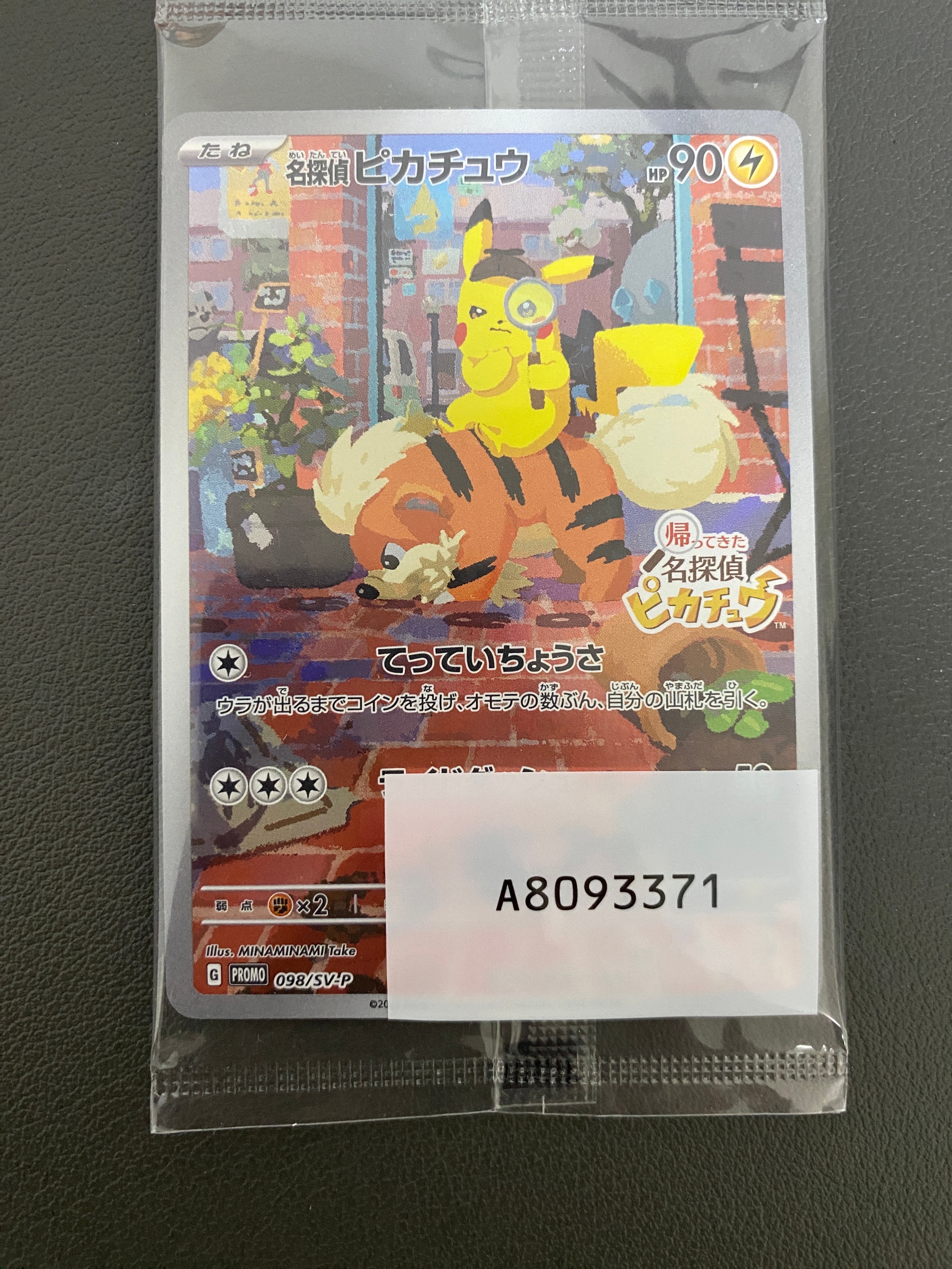 名探偵ピカチュウ: プロモ [SV-P 098](プロモーションカード「SV-P」)