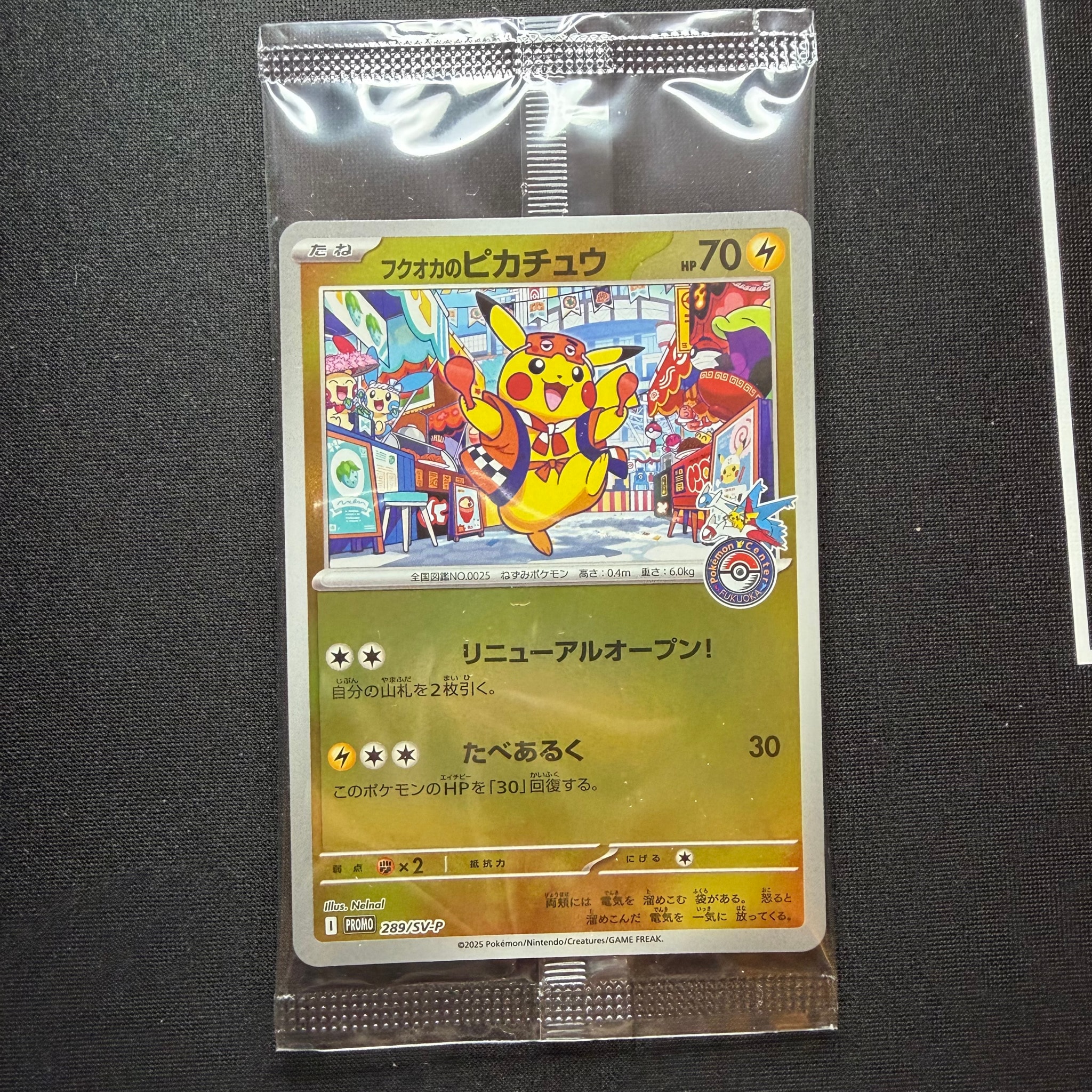 フクオカのピカチュウ P [SV-P 289](スペシャルBOX「ポケモンセンター
