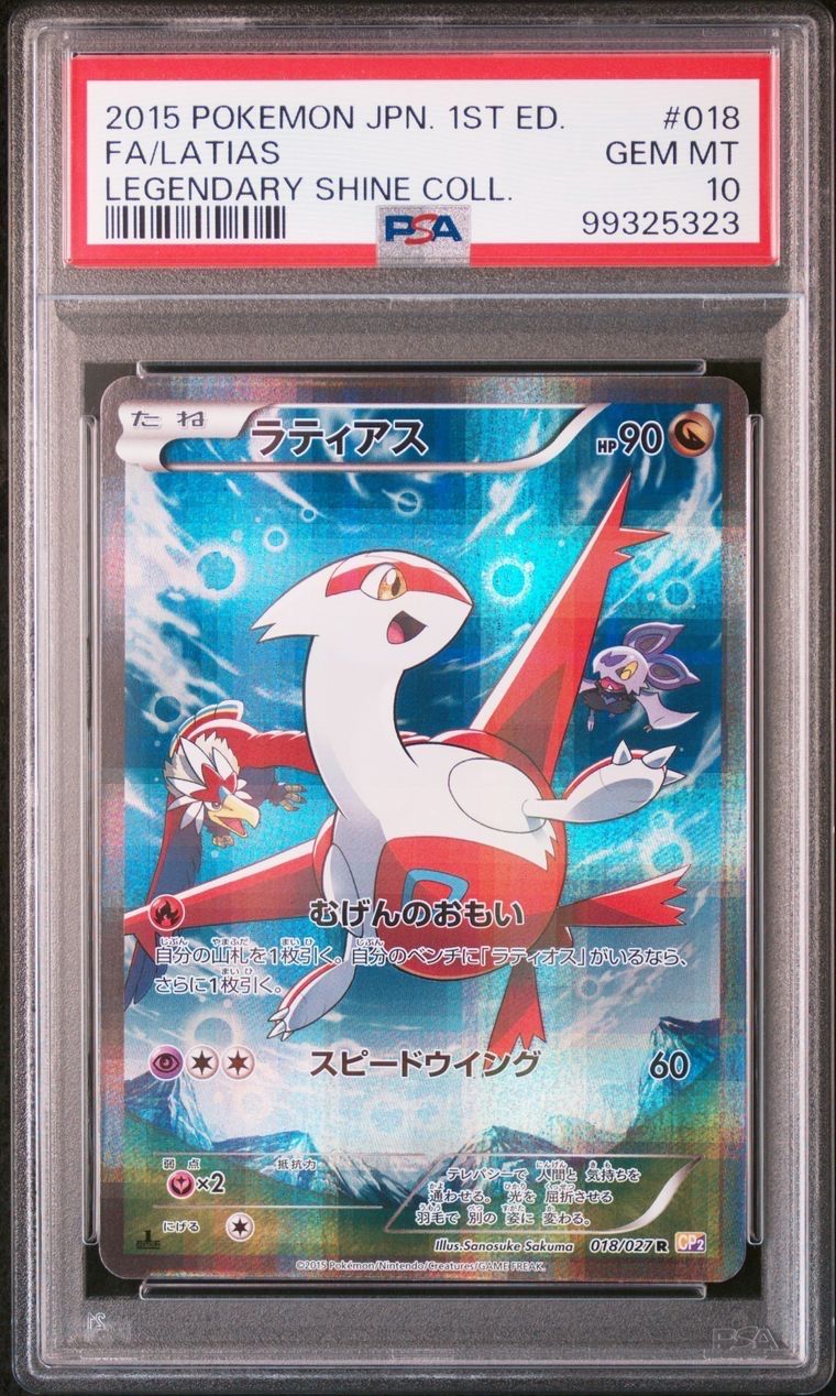 ラティアス R :1ED [CP2 018/027](コンセプトパック「伝説キラコレクション」)