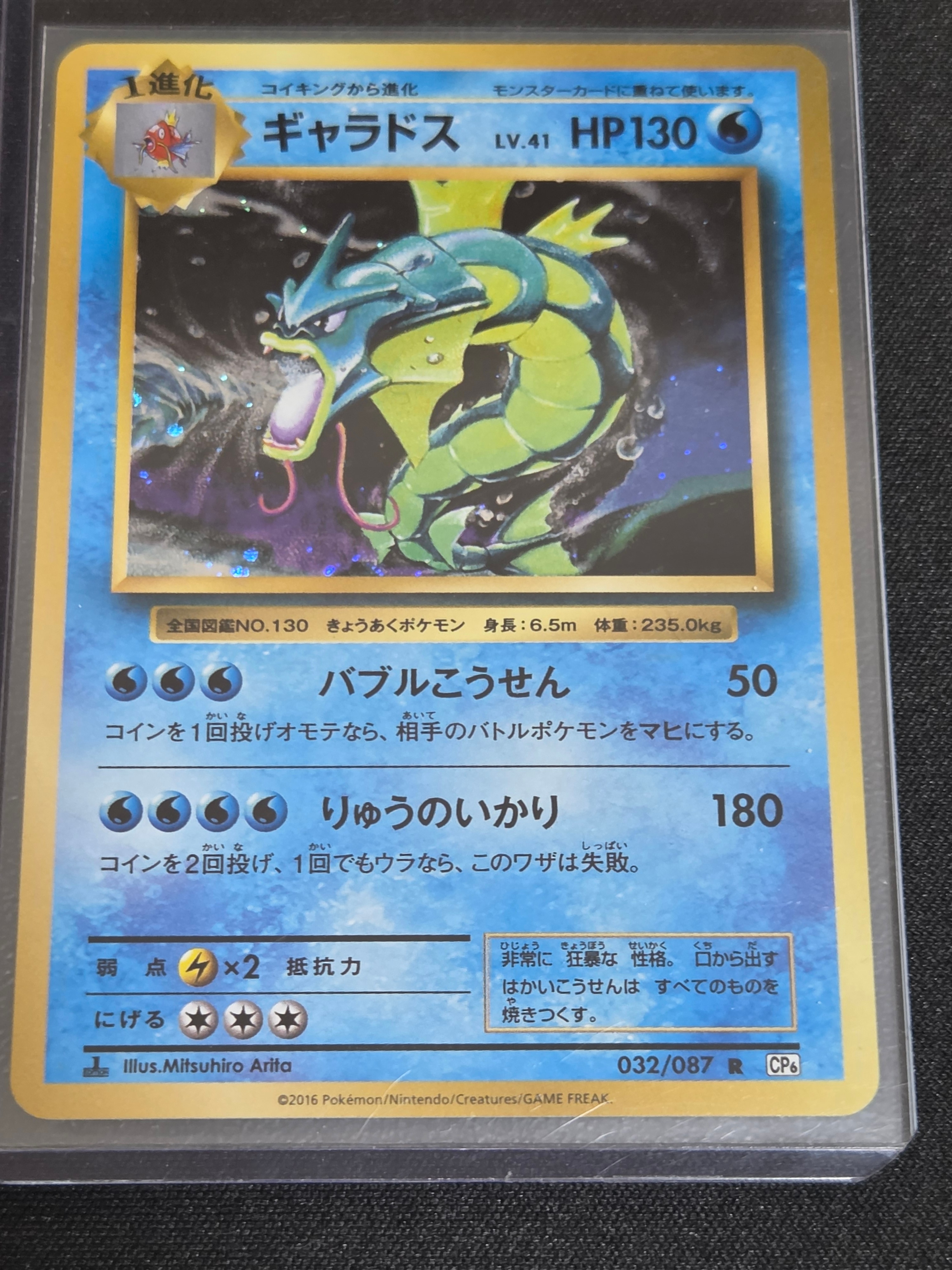 ギャラドス R :1ED [CP6 032/087](コンセプトパック「ポケットモンスターカードゲーム 拡張パック 20th Anniversary」)