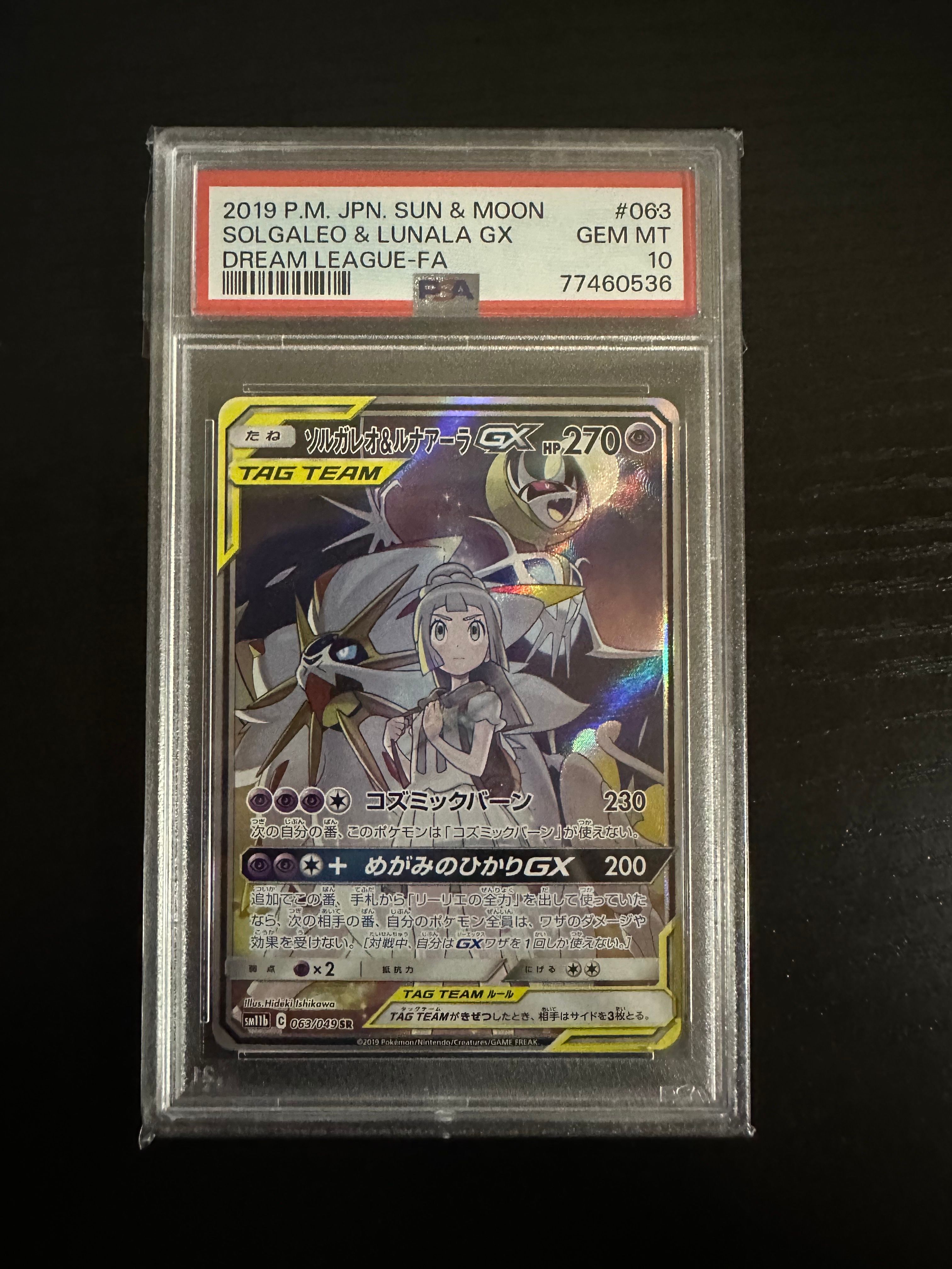 ソルガレオ&ルナアーラGX (リーリエ) SR :SA (ソルルナGX) [SM11b 063/049](強化拡張パック「ドリームリーグ」)
