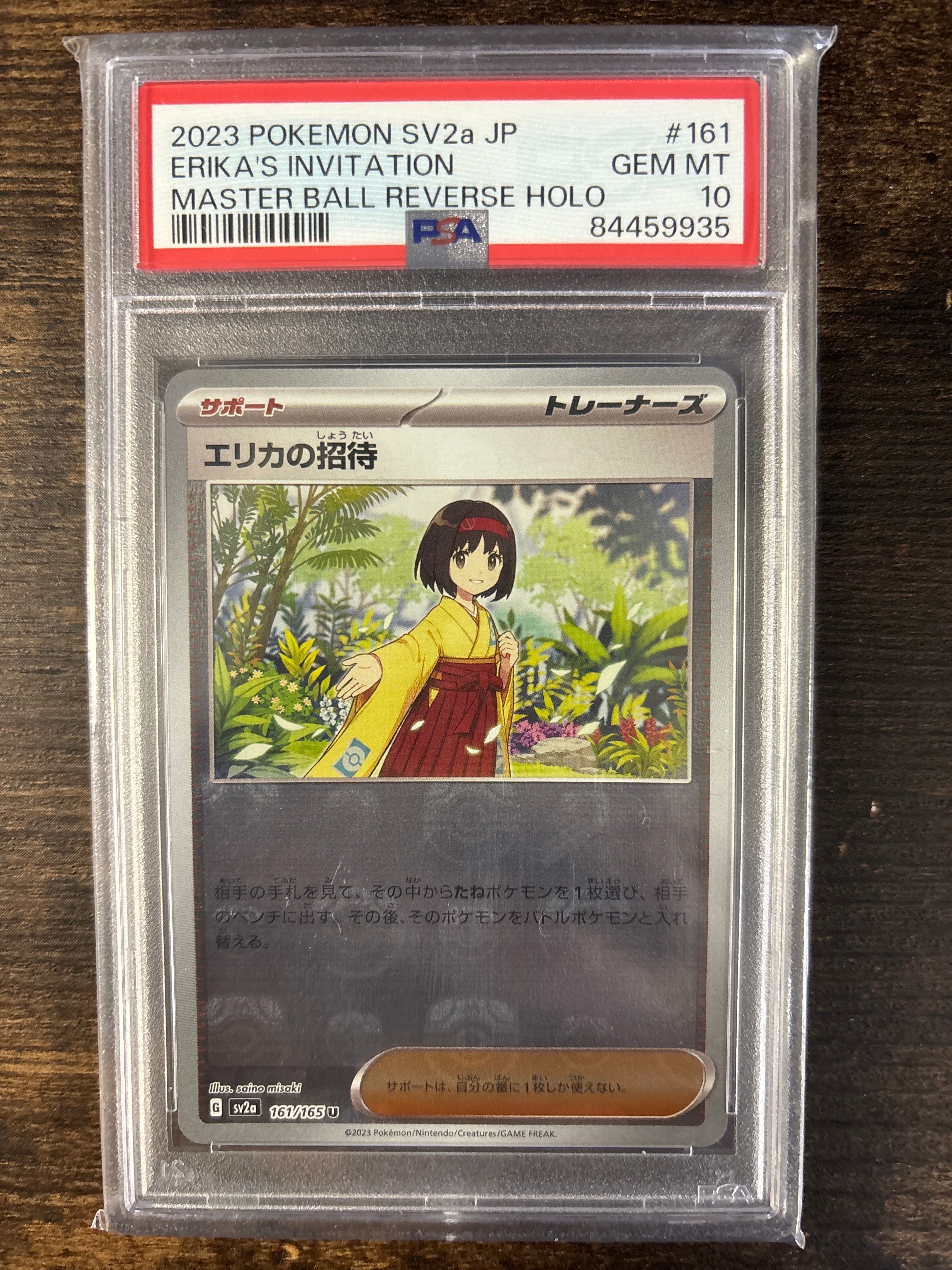 エリカの招待 U: マスターボールミラー[SV2a 161/165](強化拡張パック「ポケモンカード151」)