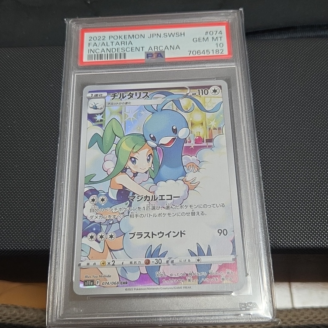 PSA10】チルタリス CHR [s11a 074/068](強化拡張パック『白熱の